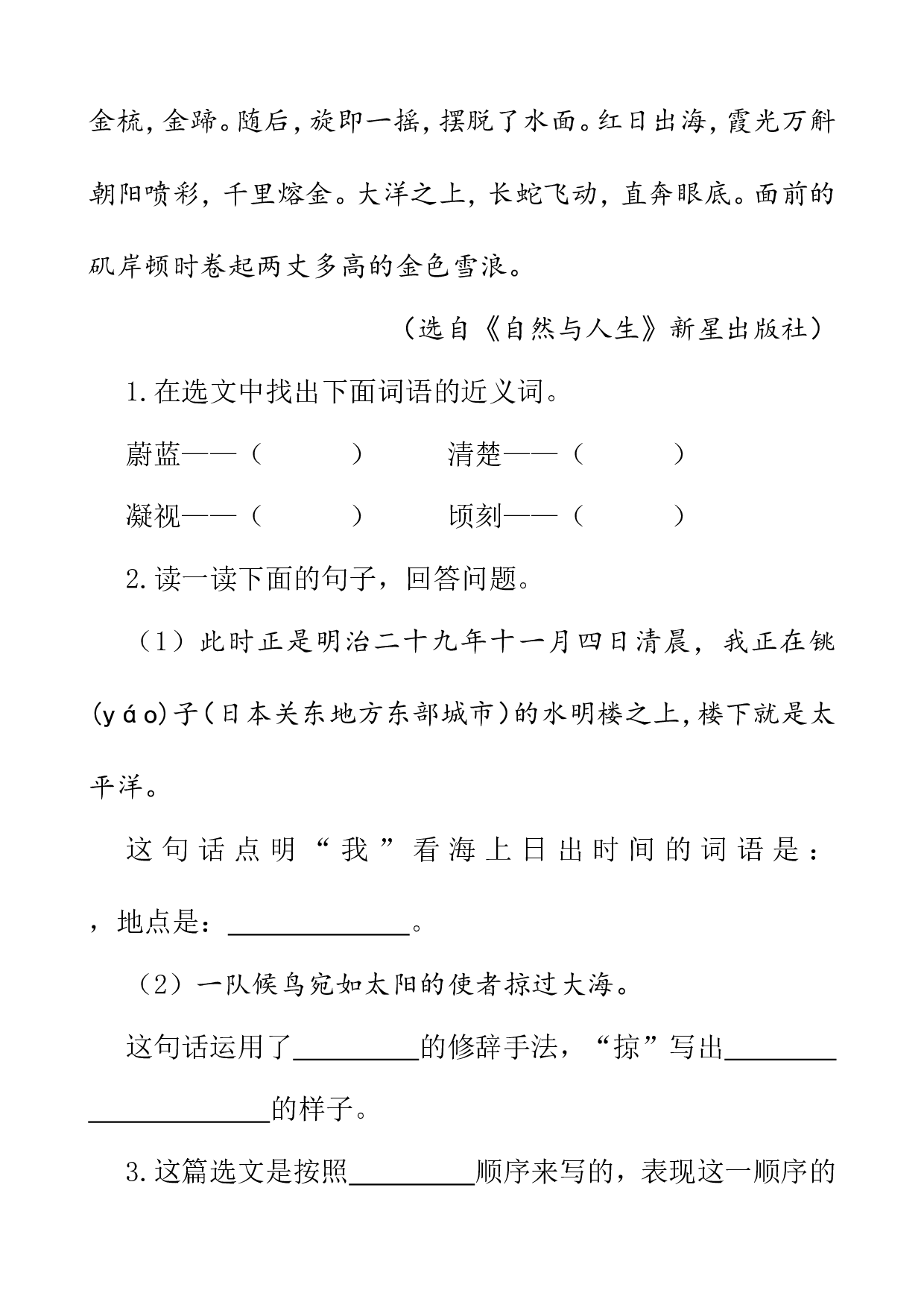 类文阅读-16 海上日出.doc 第5页