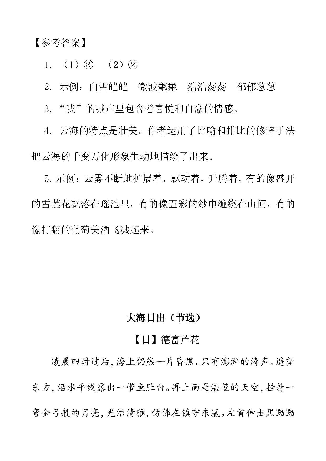 类文阅读-16 海上日出.doc 第3页