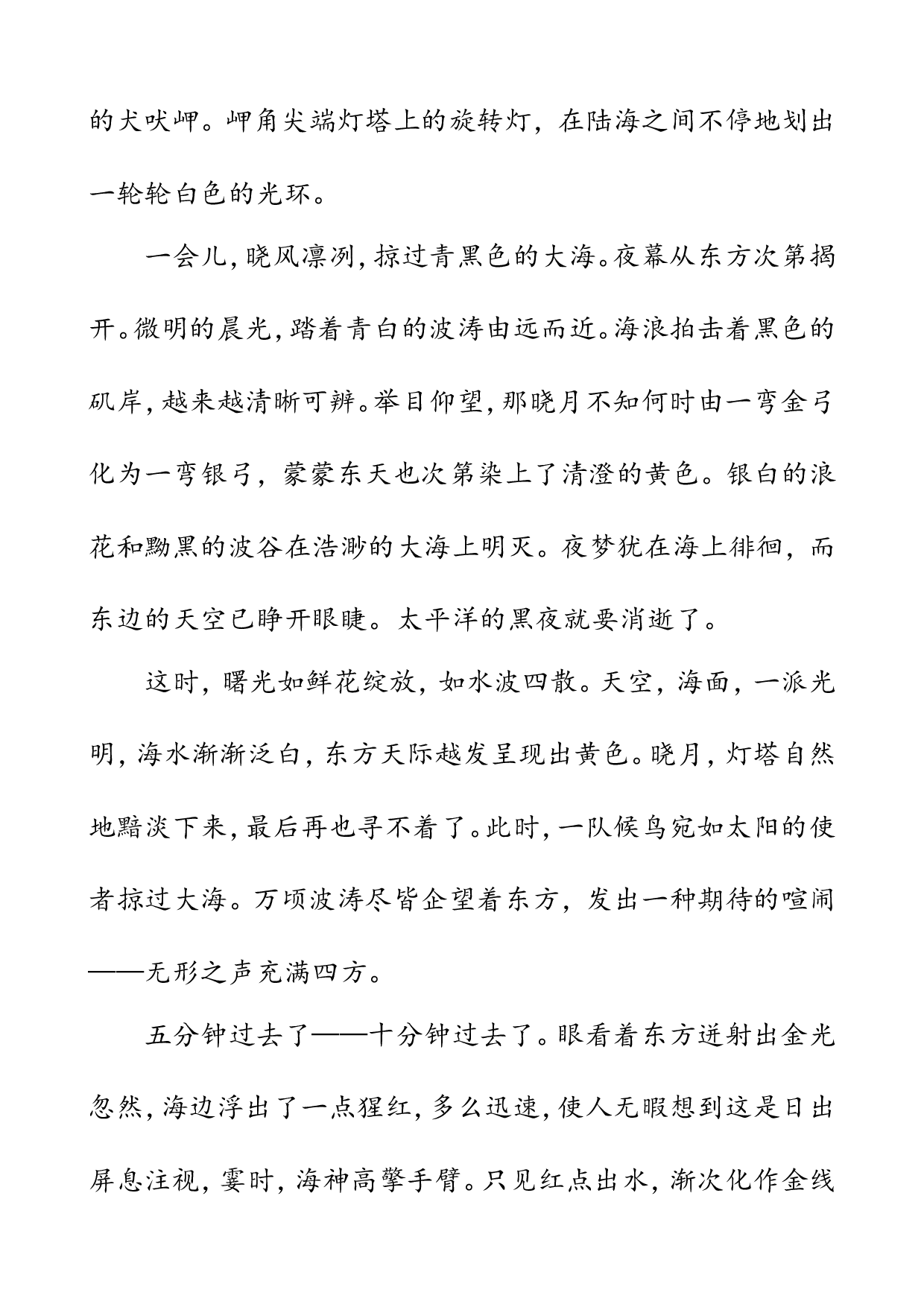 类文阅读-16 海上日出.doc 第4页