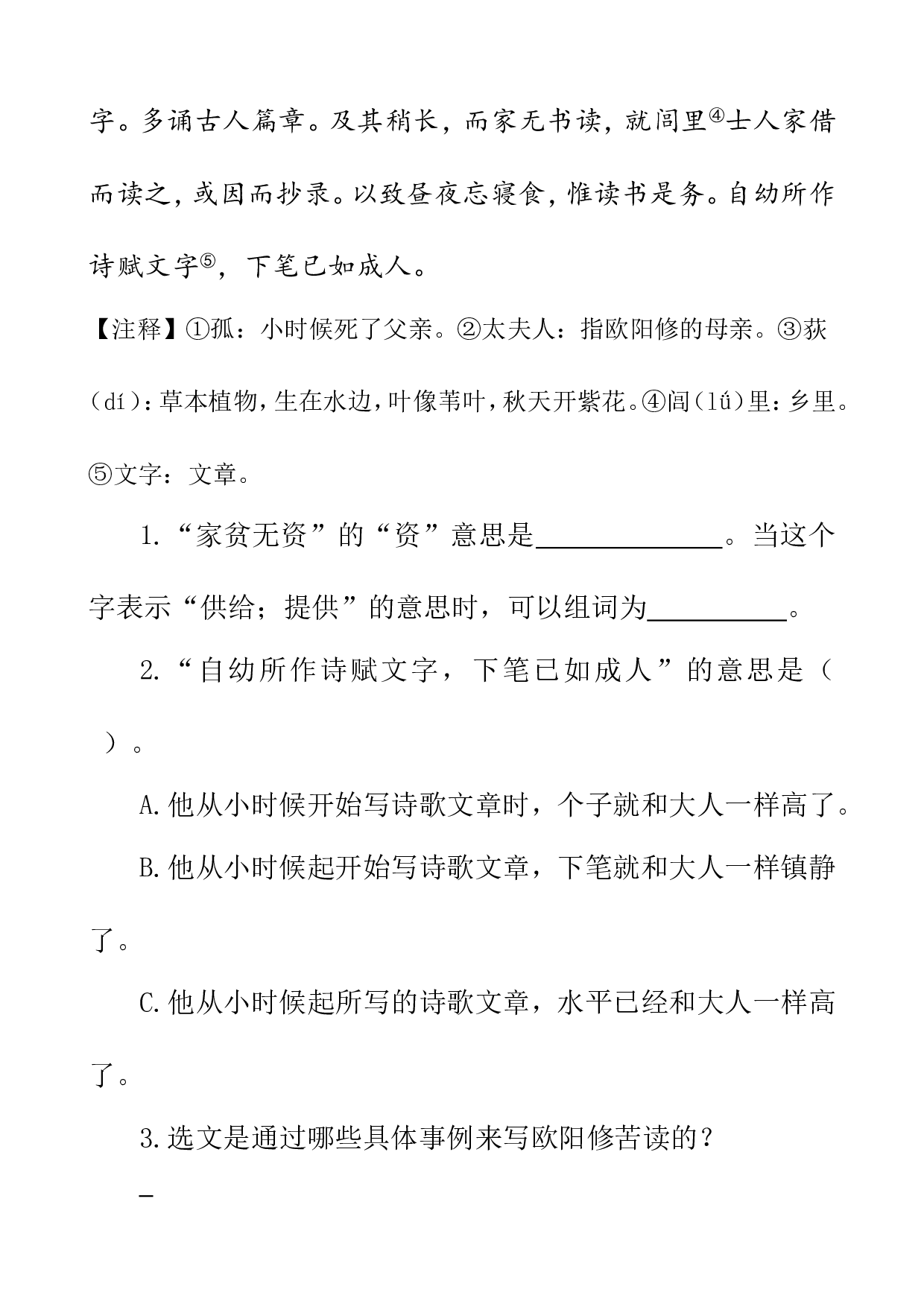 类文阅读-18 文言文二则.doc 第3页