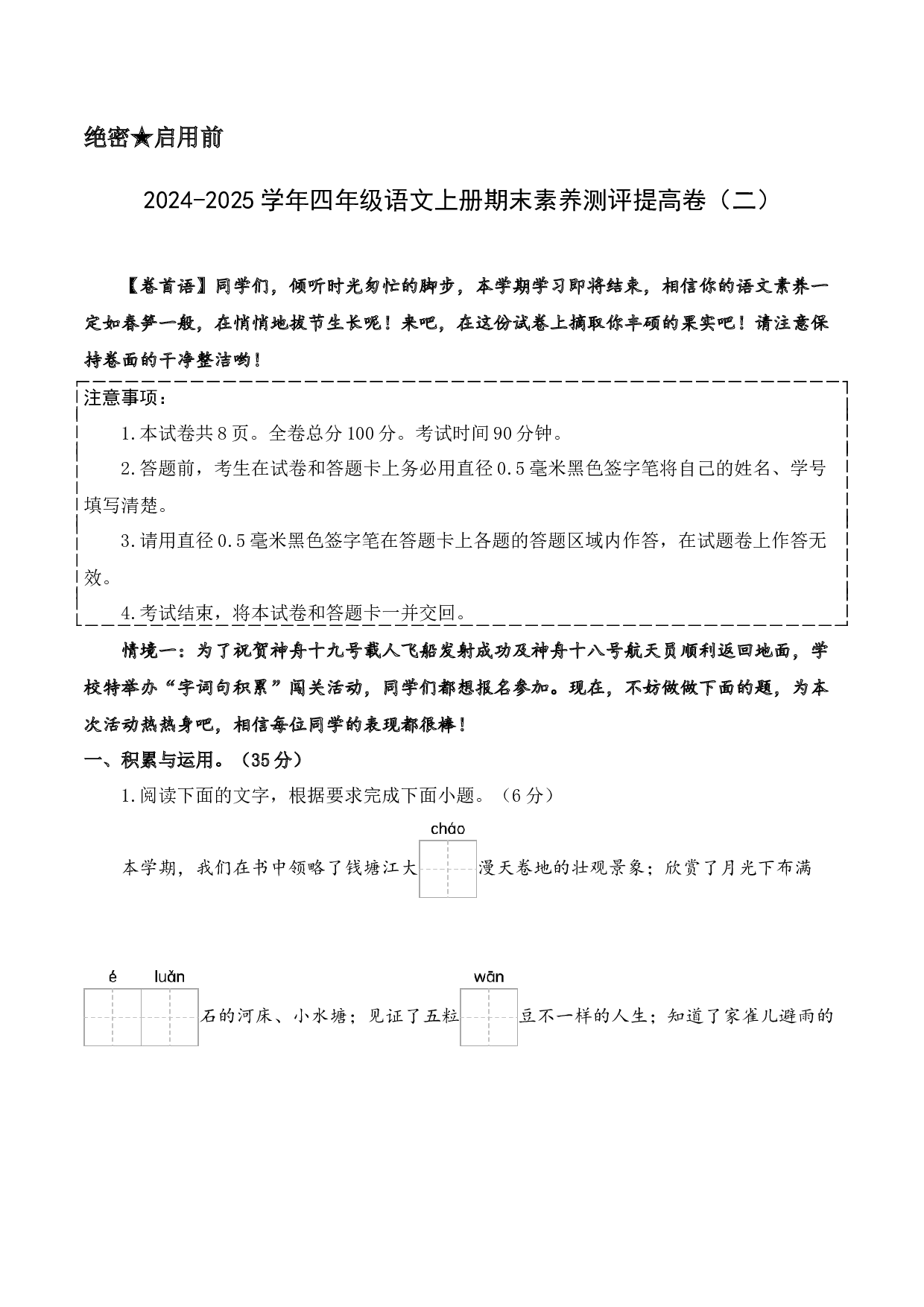 语文（提高卷02）（参考解析）.docx 第1页