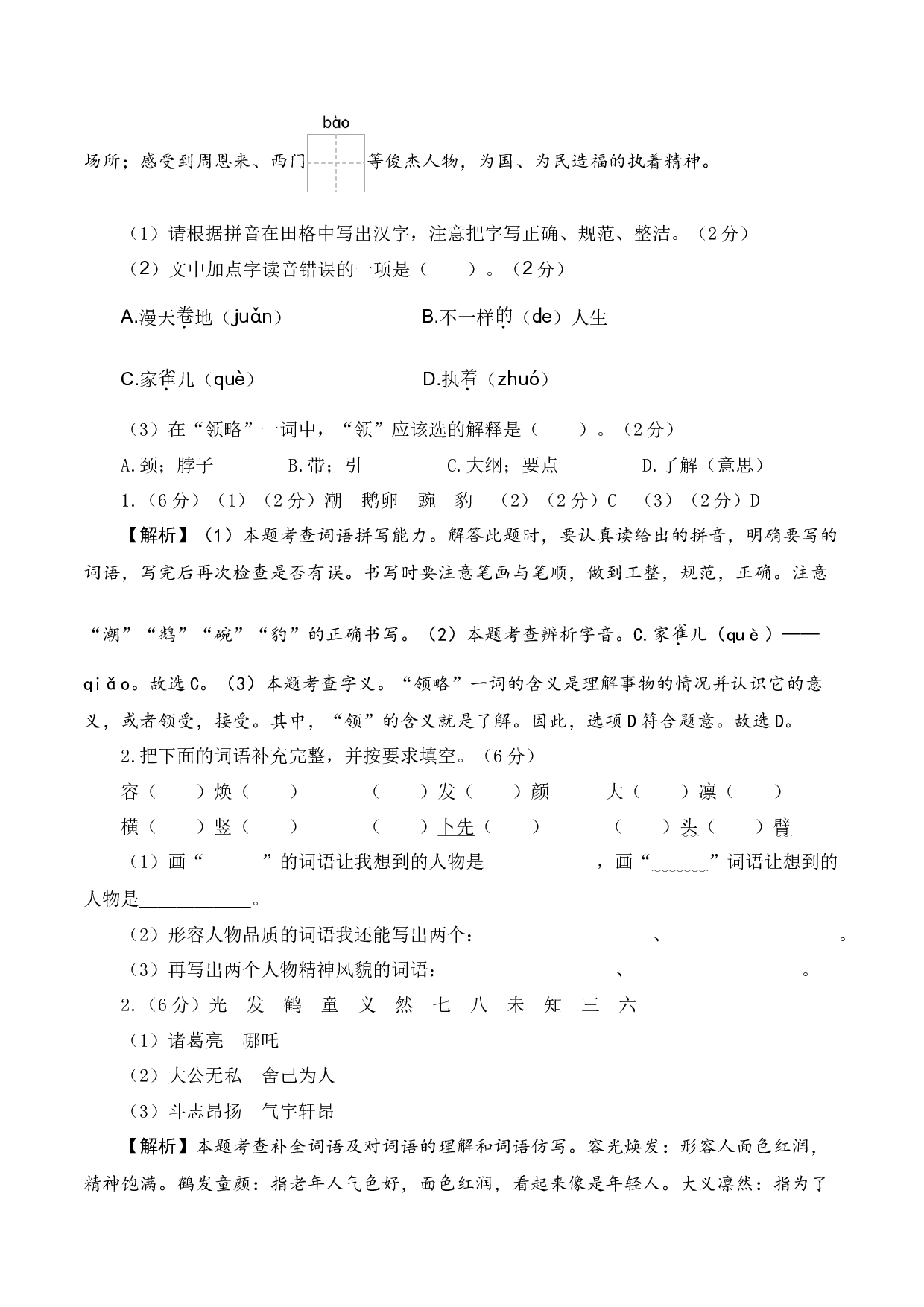 语文（提高卷02）（参考解析）.docx 第2页