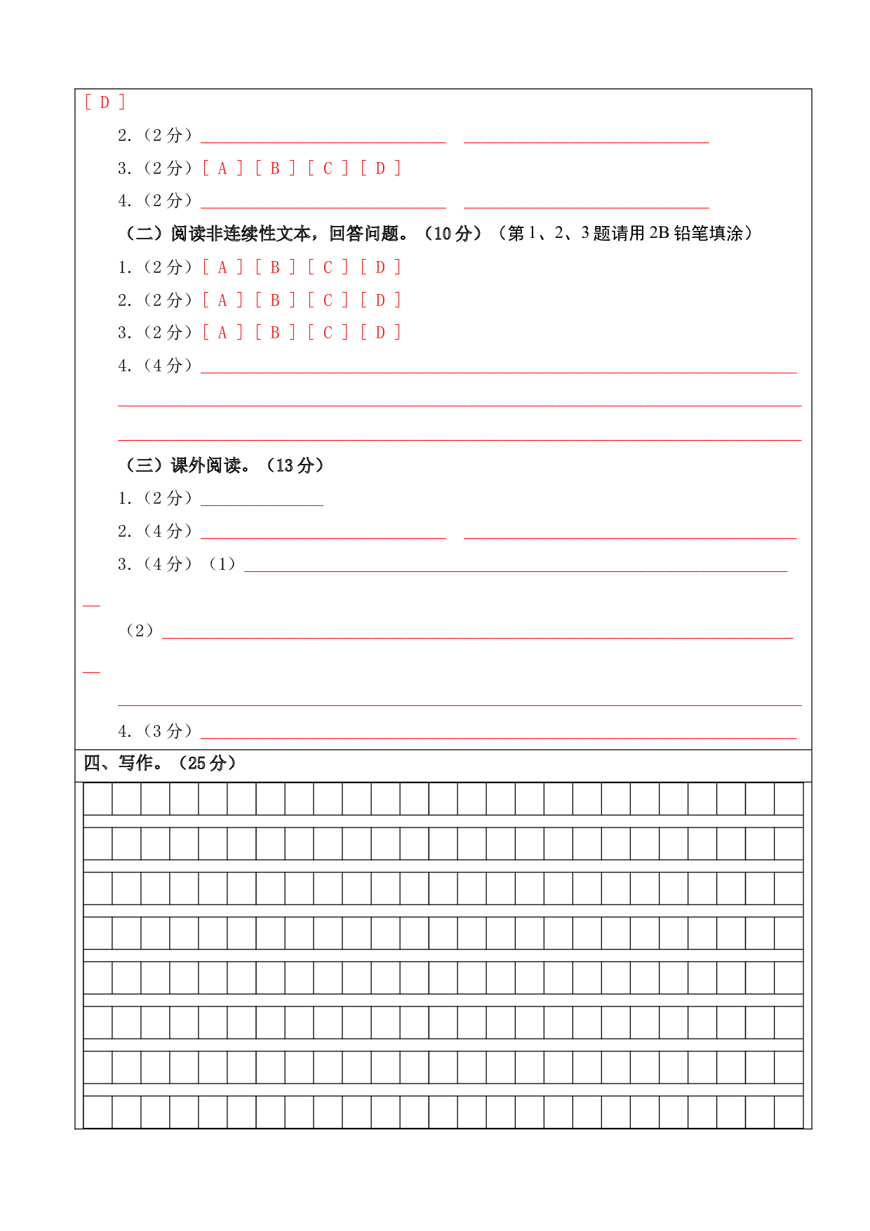 语文（提高卷02）（答题卡）.docx 第3页