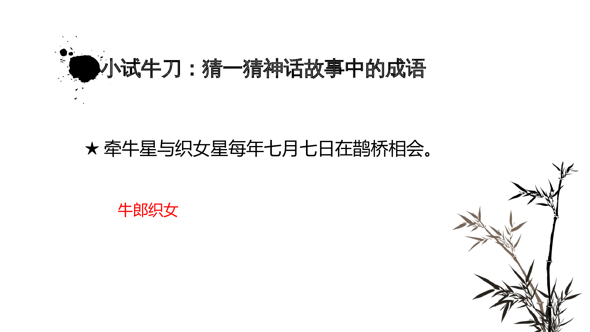中国古代神话故事知识竞赛课堂大闯关-整本书阅读《中国古代神话》拓展课件 四年级上册语文（统编版）.pptx 第8页