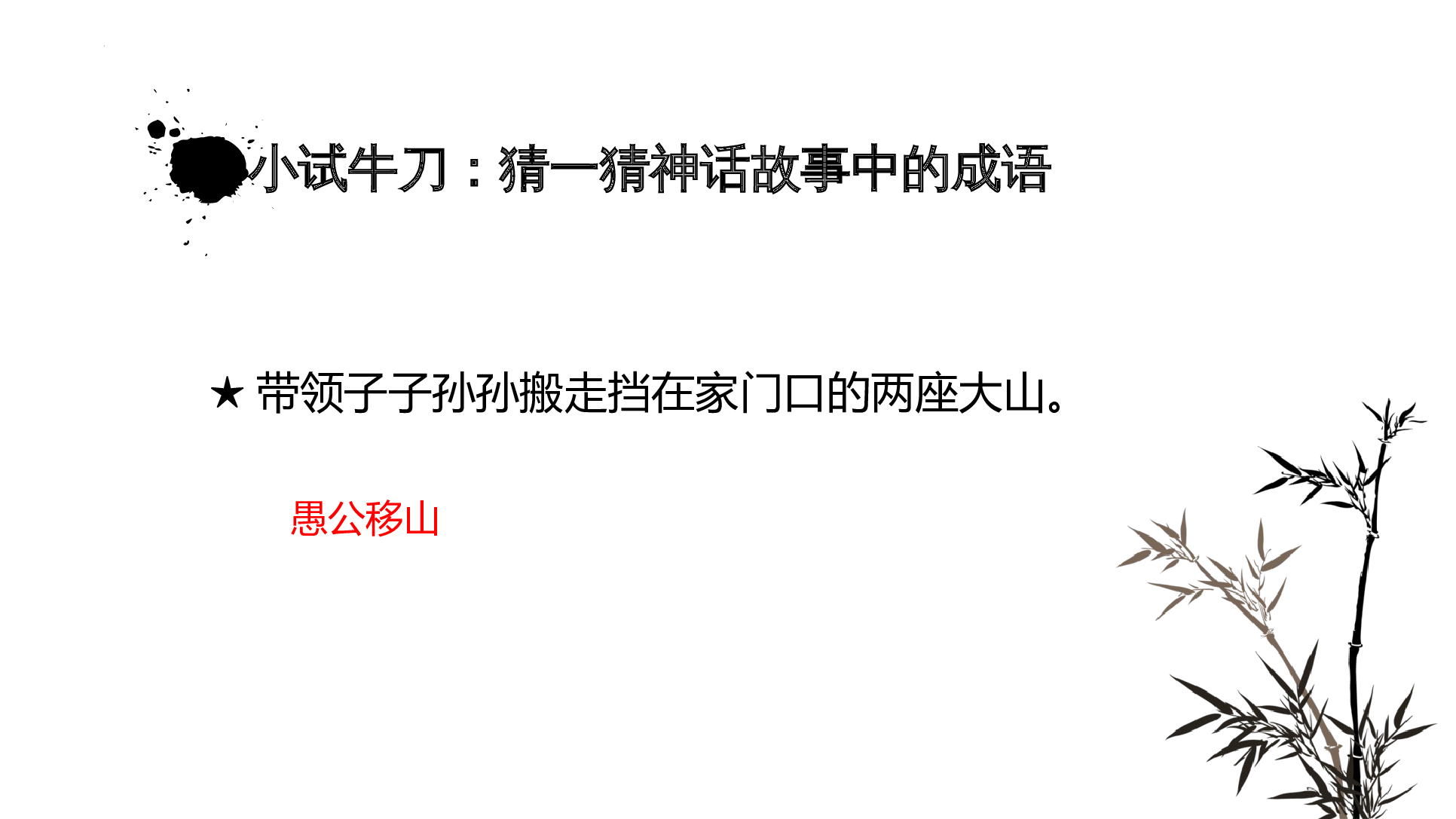 中国古代神话故事知识竞赛课堂大闯关-整本书阅读《中国古代神话》拓展课件 四年级上册语文（统编版）.pptx 第5页