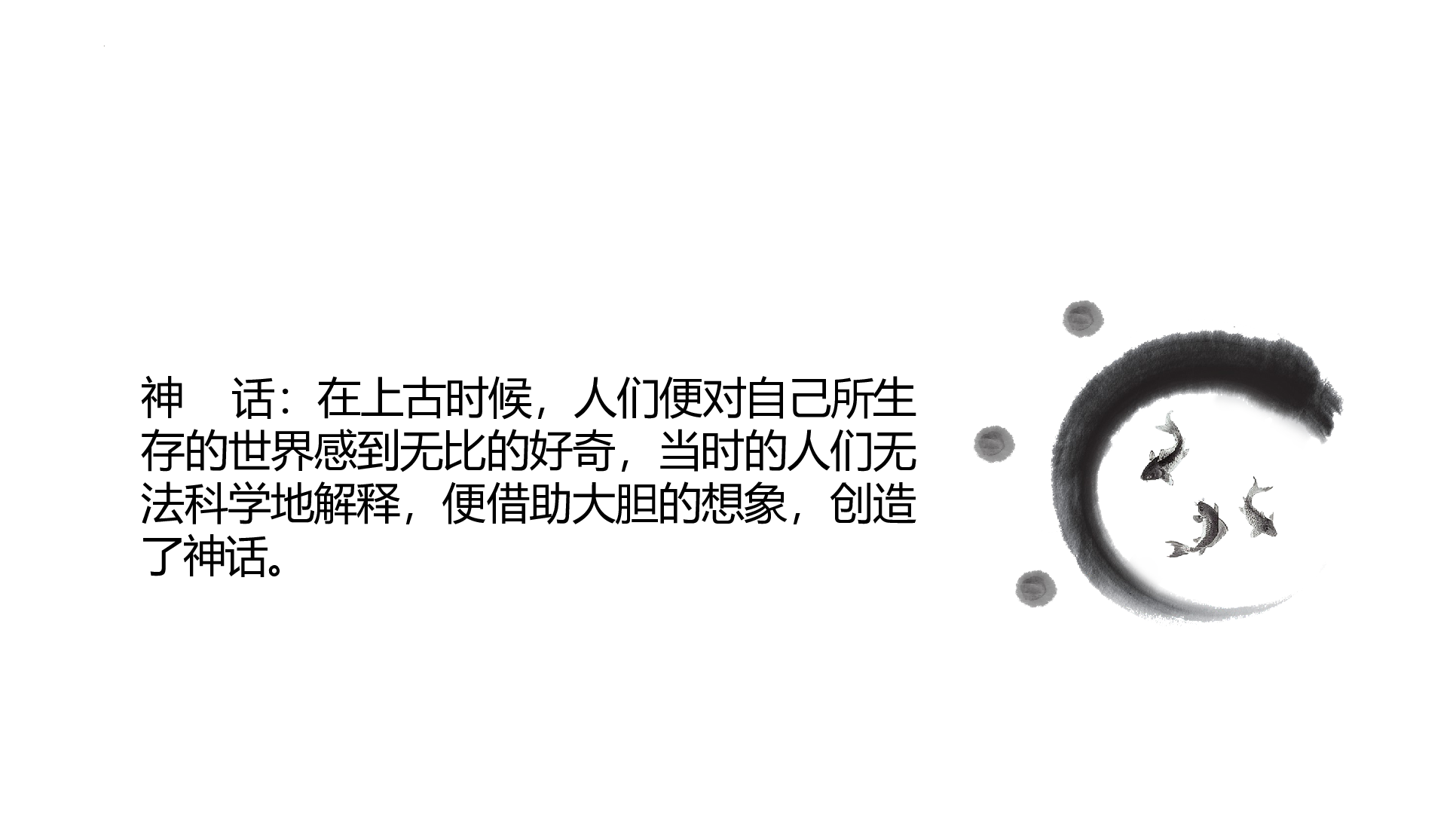 中国古代神话故事知识竞赛课堂大闯关-整本书阅读《中国古代神话》拓展课件 四年级上册语文（统编版）.pptx 第3页