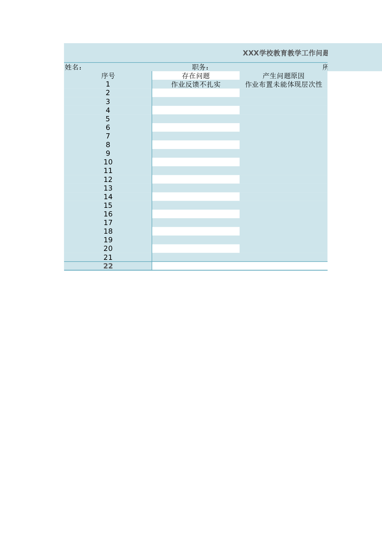 10.教师教学项目明细清单.xlsx 第1页