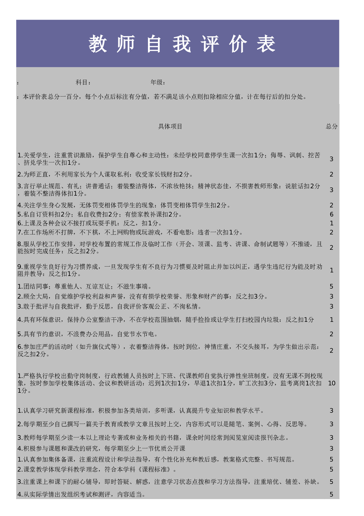 11.教师自我评价表.xls 第3页