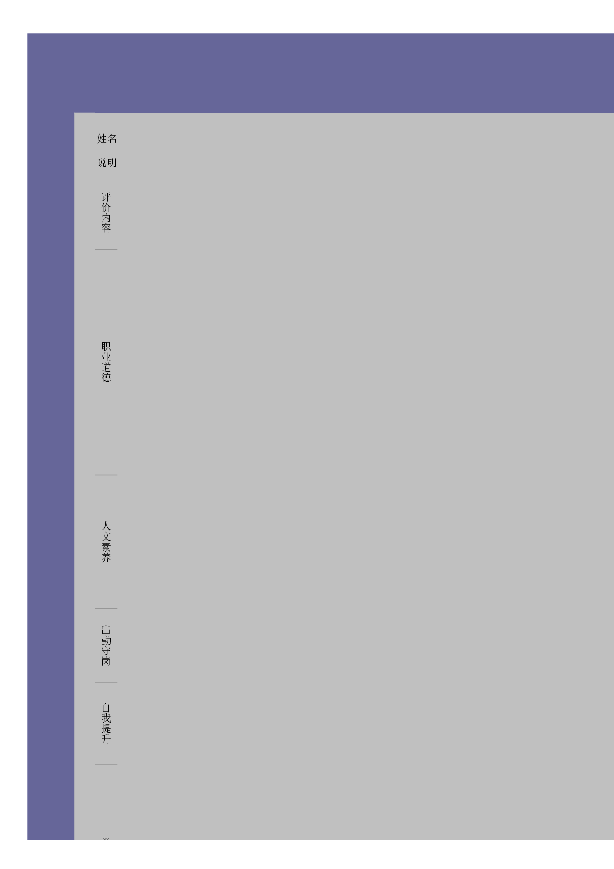 11.教师自我评价表.xls 第1页