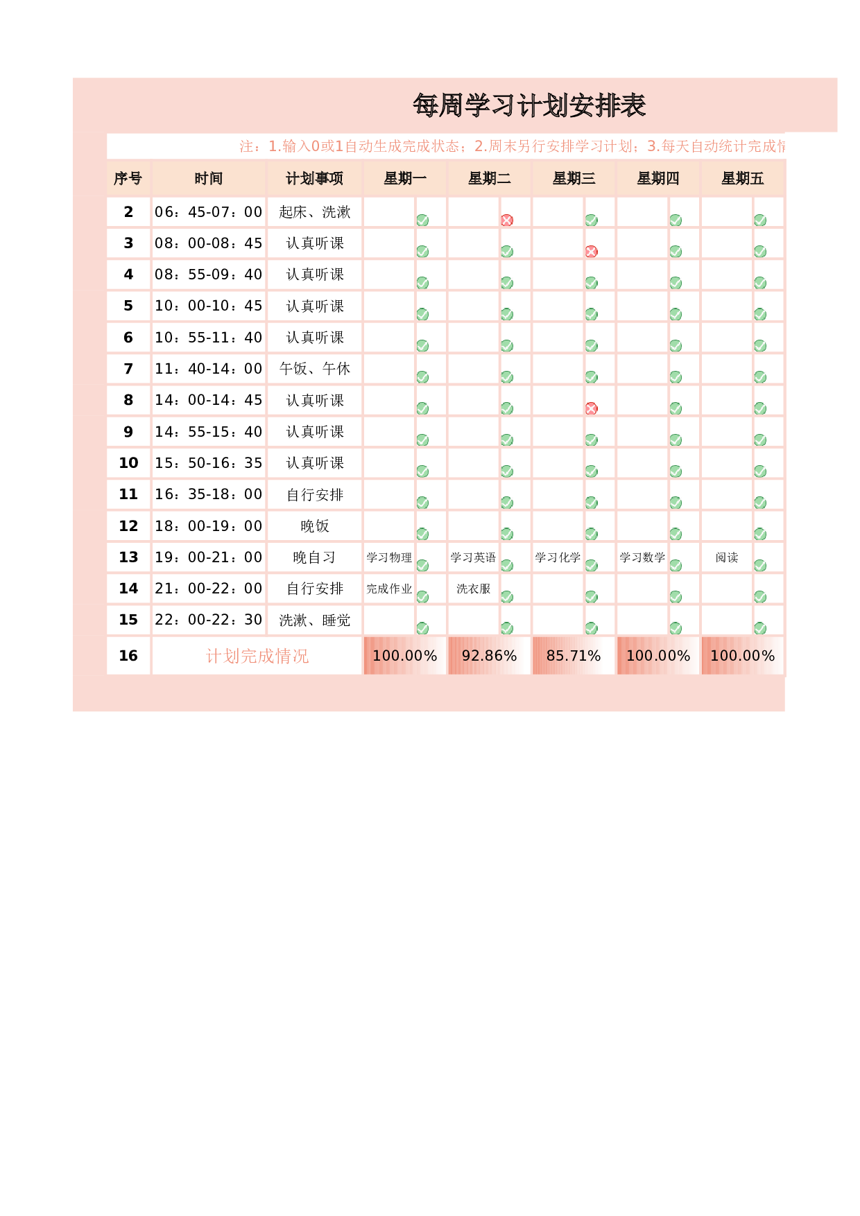 12.每周学习计划安排表.xlsx 第1页