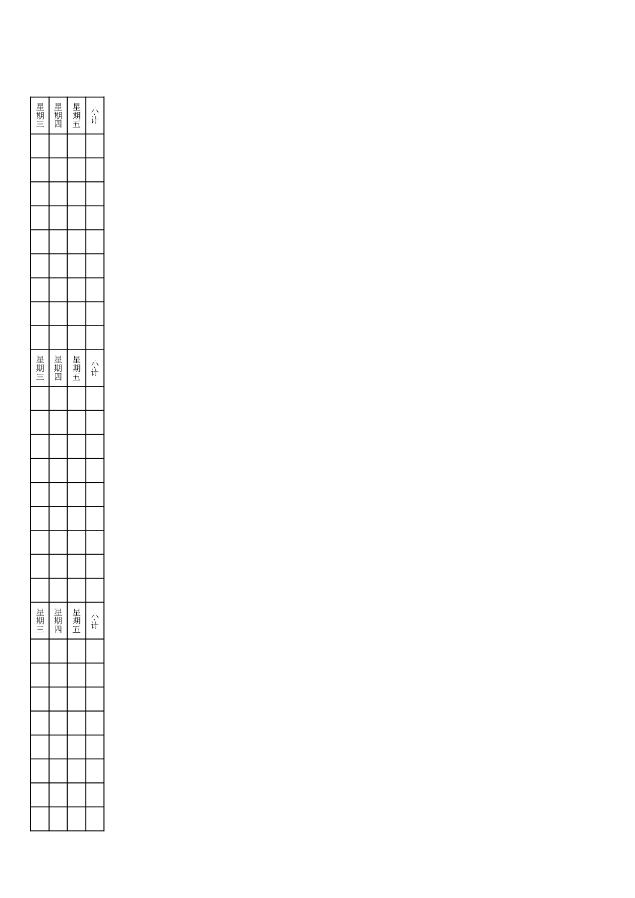 14.小组合作学习班级评分表.xls 第2页