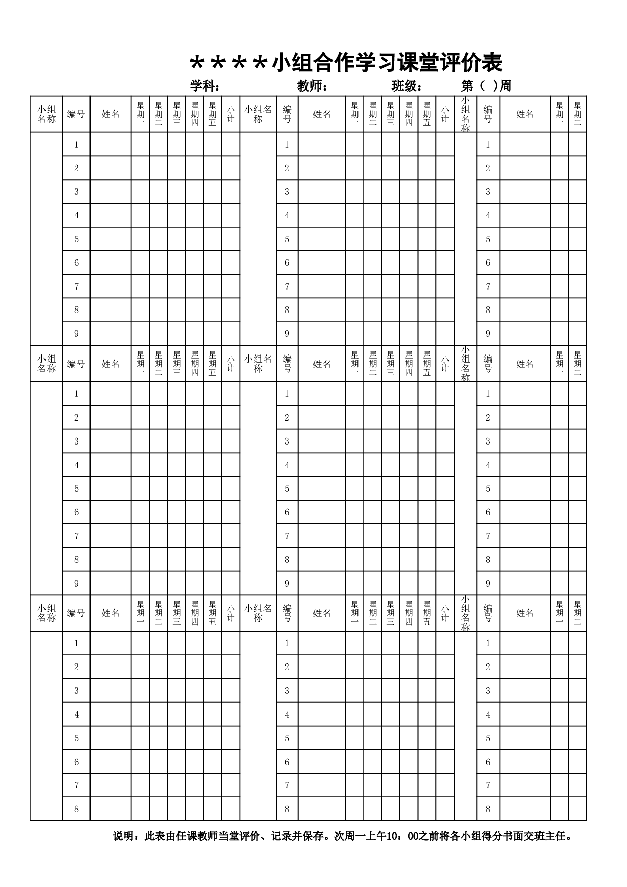 14.小组合作学习班级评分表.xls 第1页