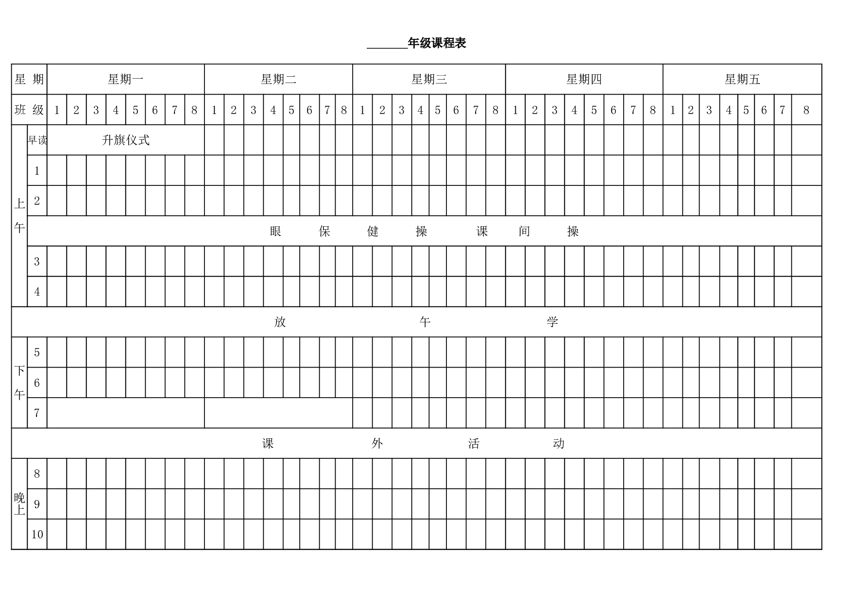 3.课程表(全学科).xls 第2页