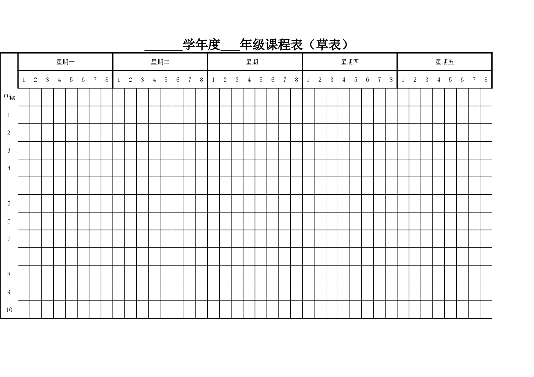 3.课程表(全学科).xls 第1页