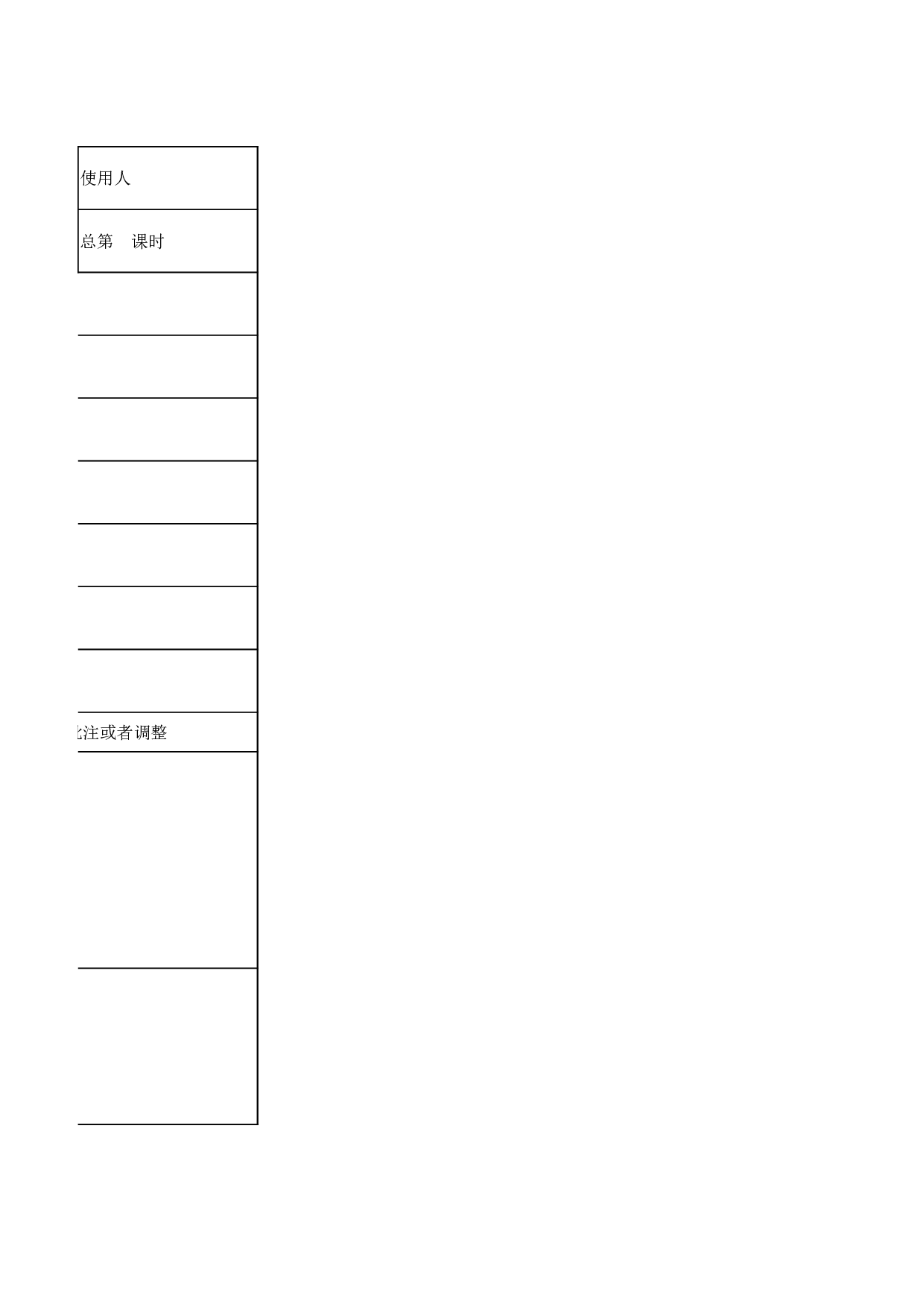 5.教师备课表.xlsx 第2页