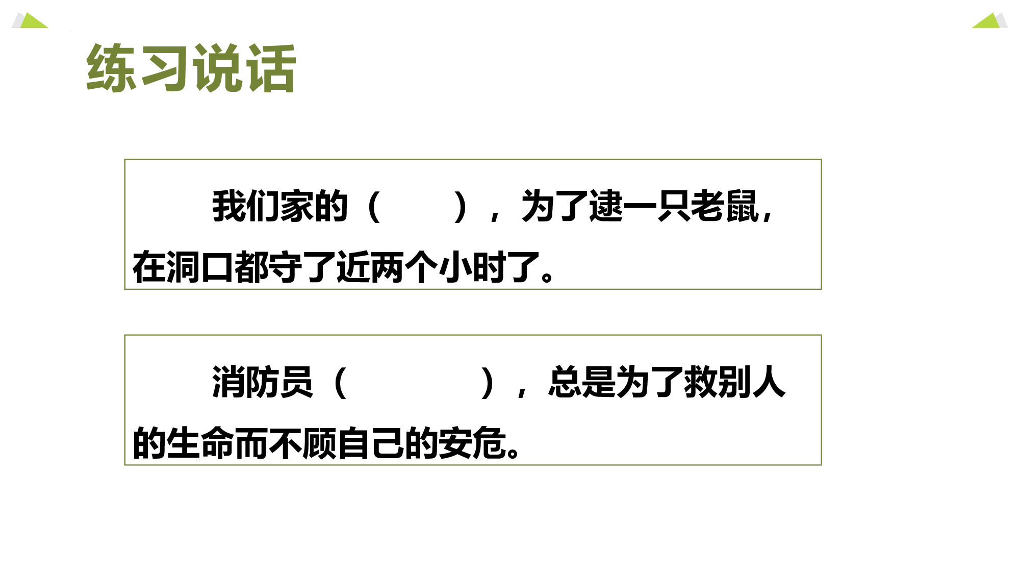 语文园地四（教学课件）-（统编版）.pptx 第9页