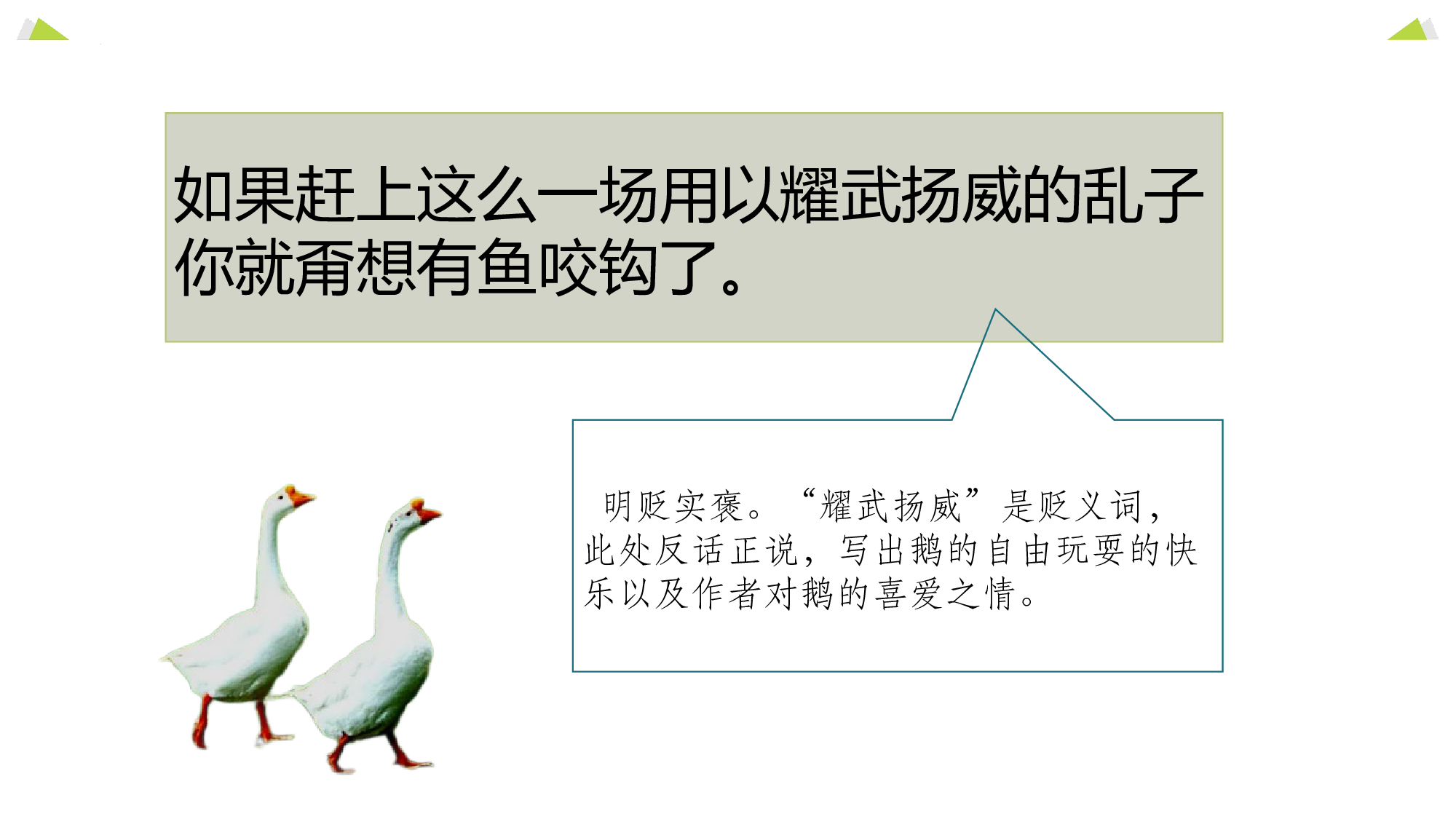 语文园地四（教学课件）-（统编版）.pptx 第6页