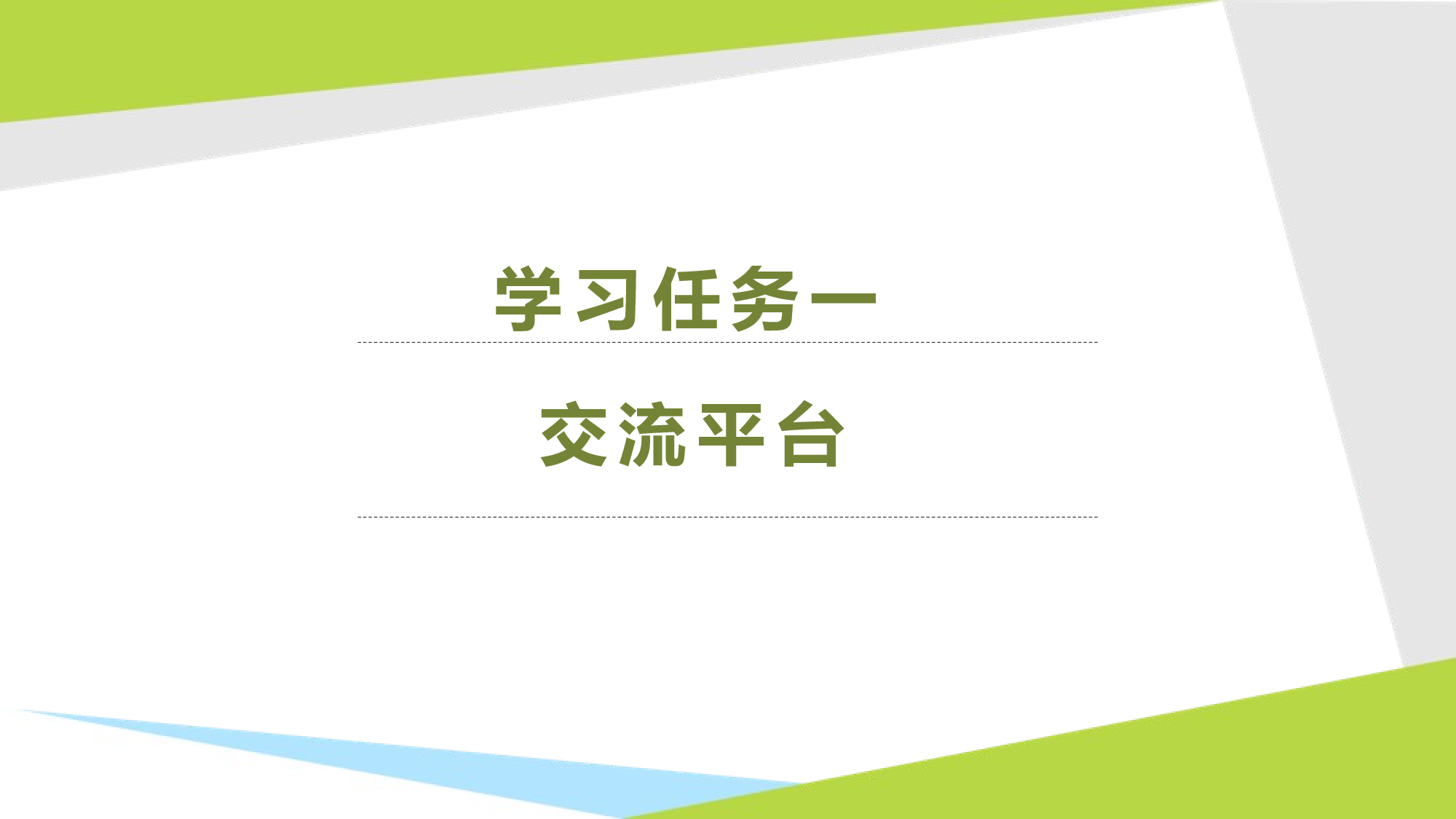 语文园地四（教学课件）-（统编版）.pptx 第2页