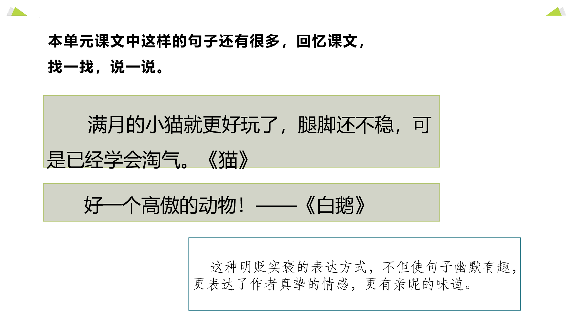 语文园地四（教学课件）-（统编版）.pptx 第8页