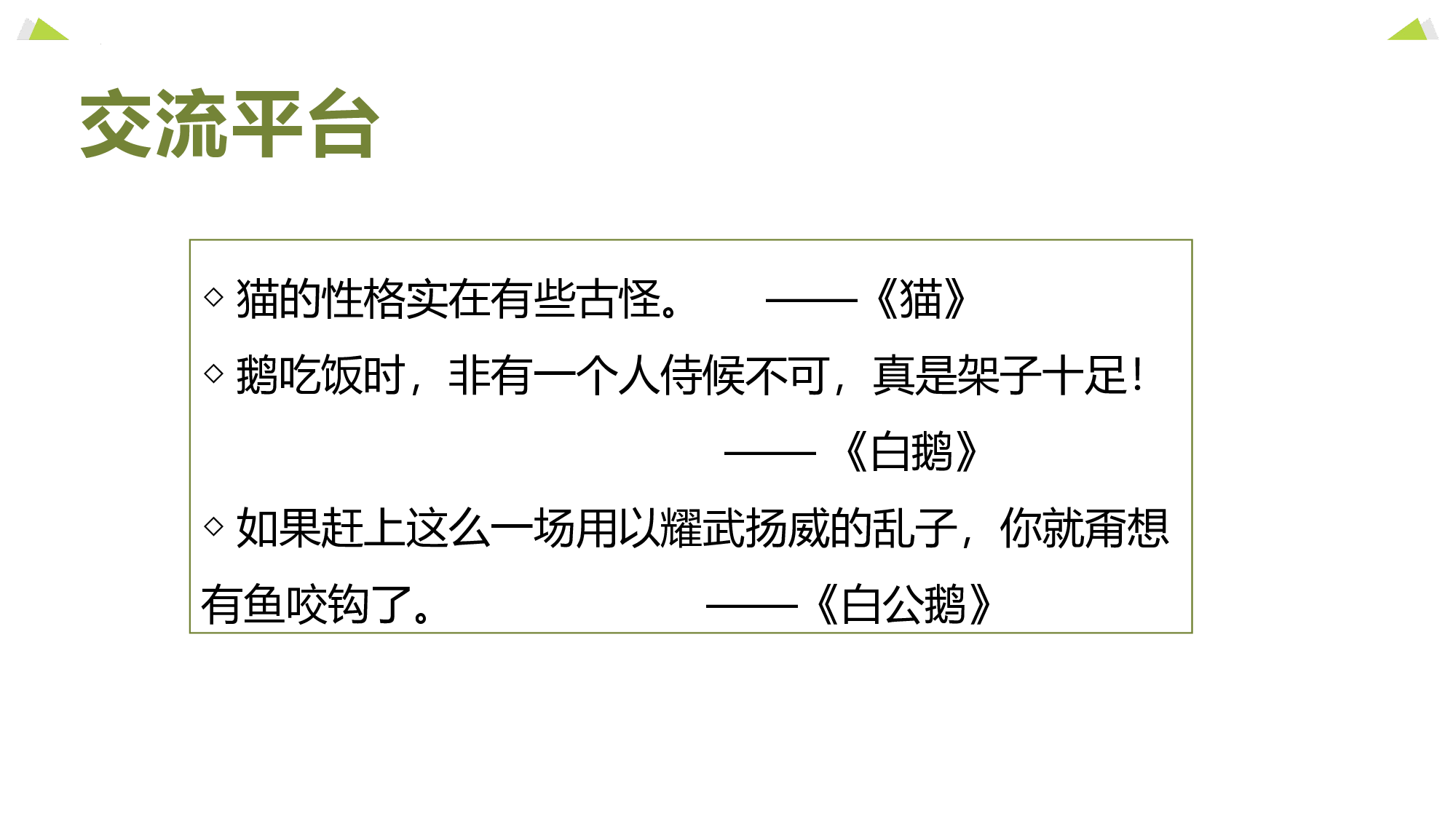 语文园地四（教学课件）-（统编版）.pptx 第3页