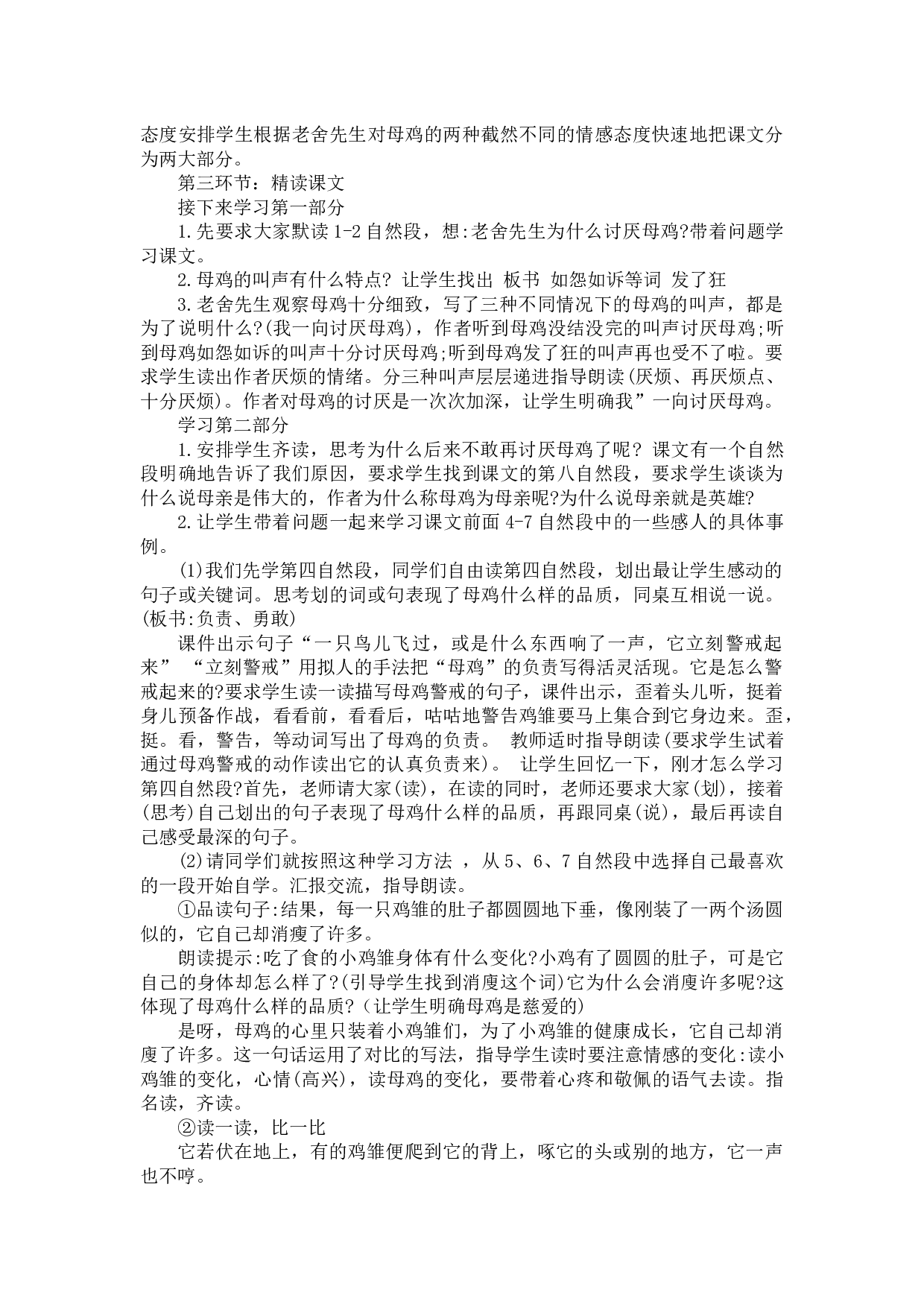 14 母鸡.docx 第2页