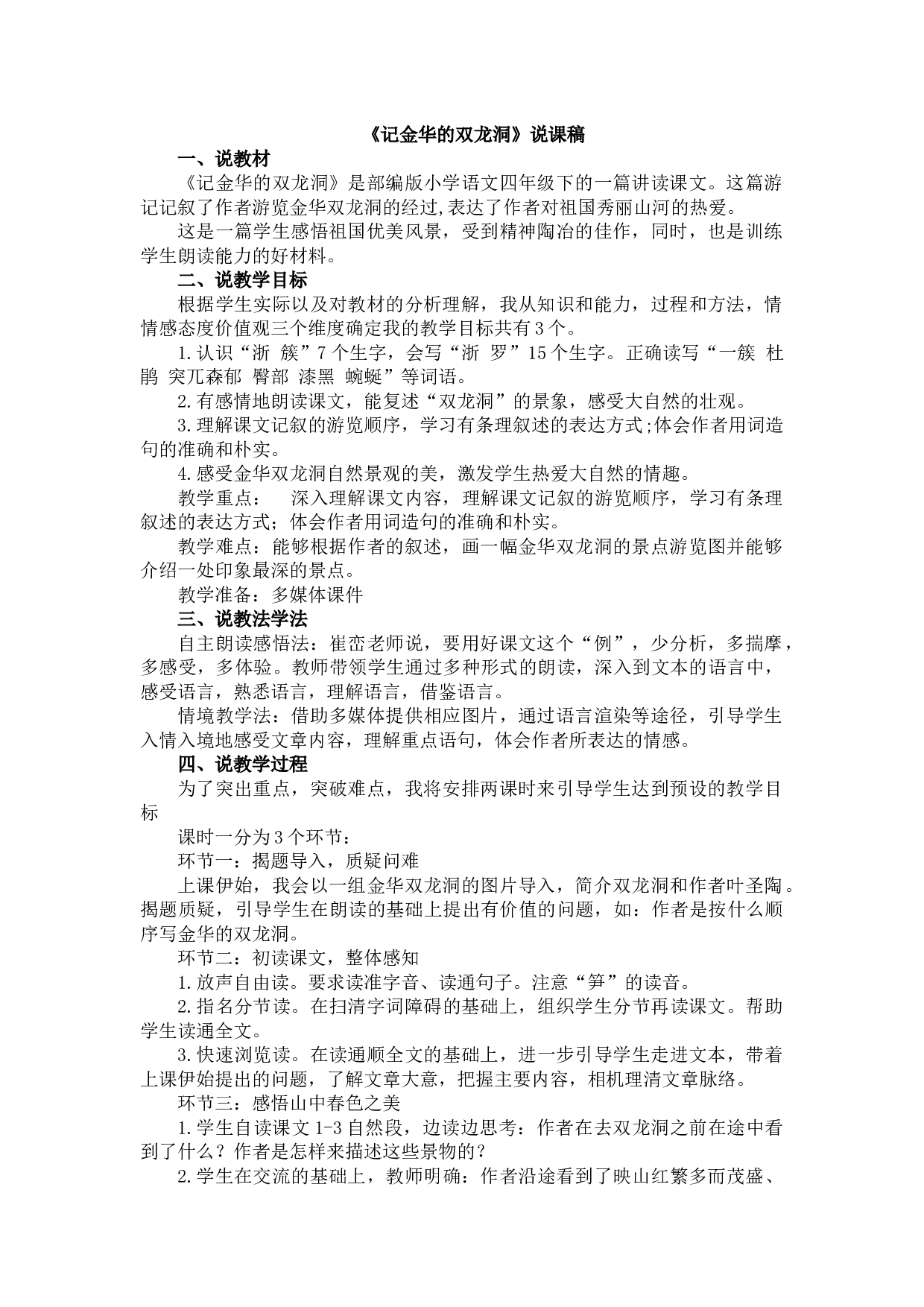 17 记金华的双龙洞.docx 第1页