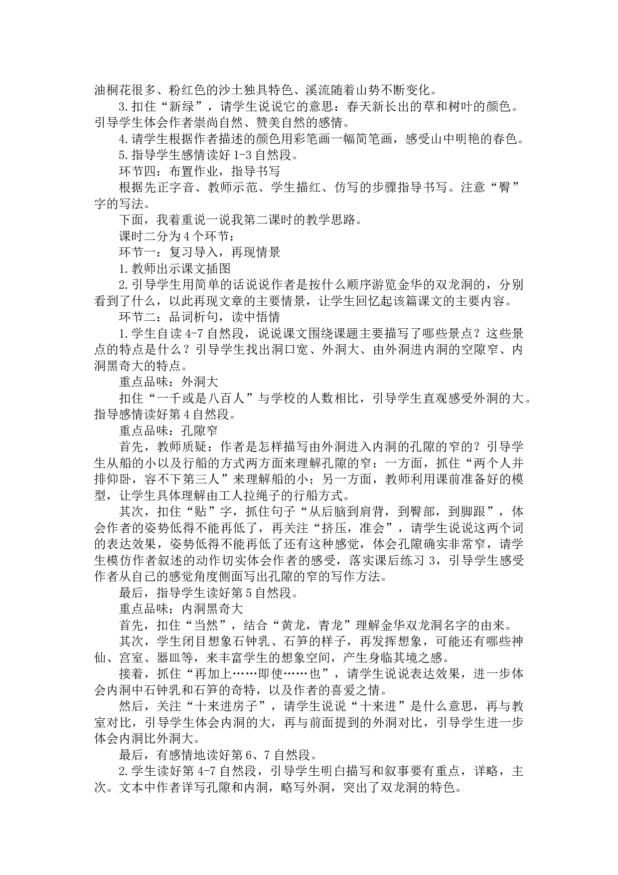 17 记金华的双龙洞.docx 第2页