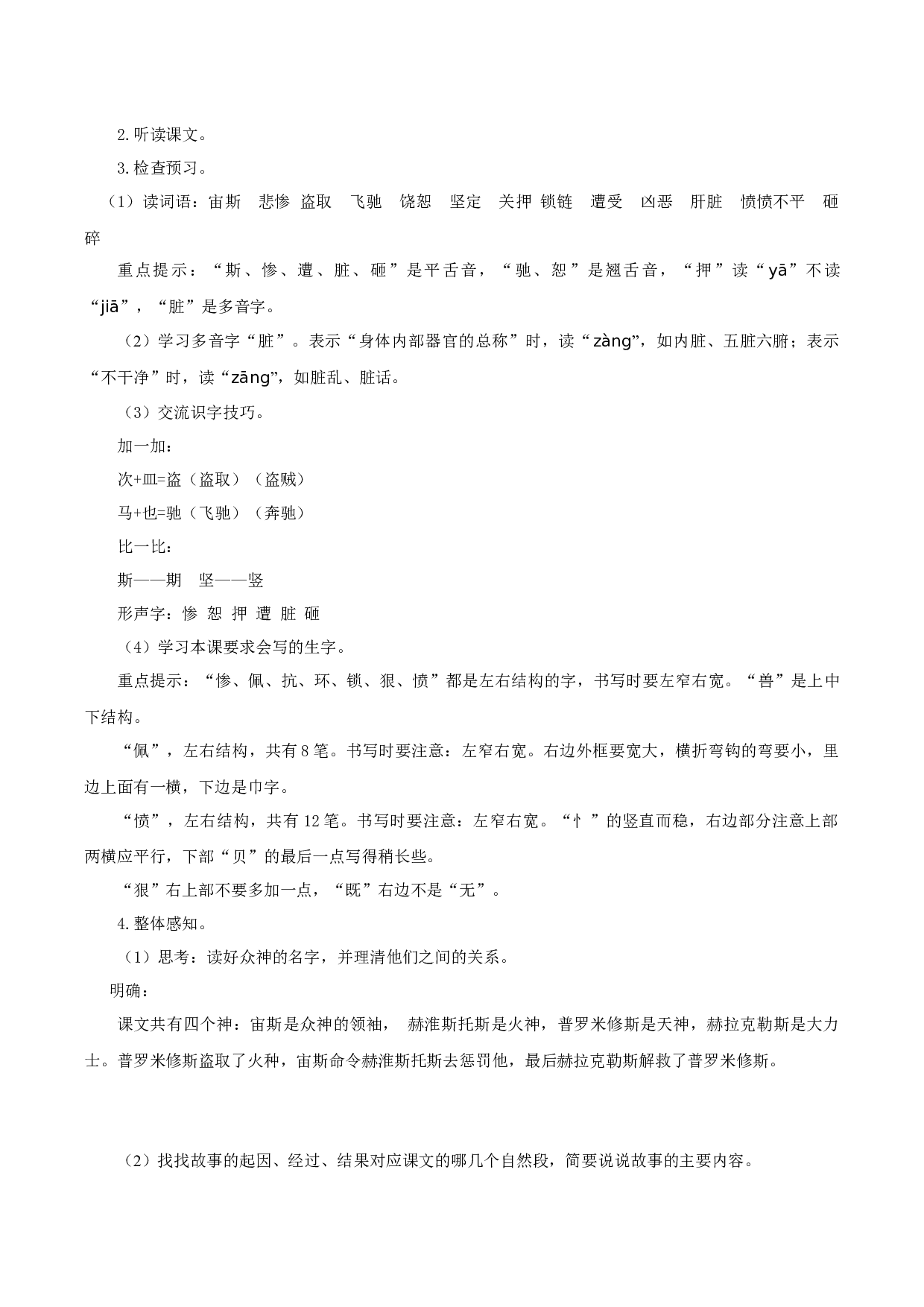 第14课《普罗米修斯》（第一课时）（教学设计）-（ 统编版）.docx 第2页