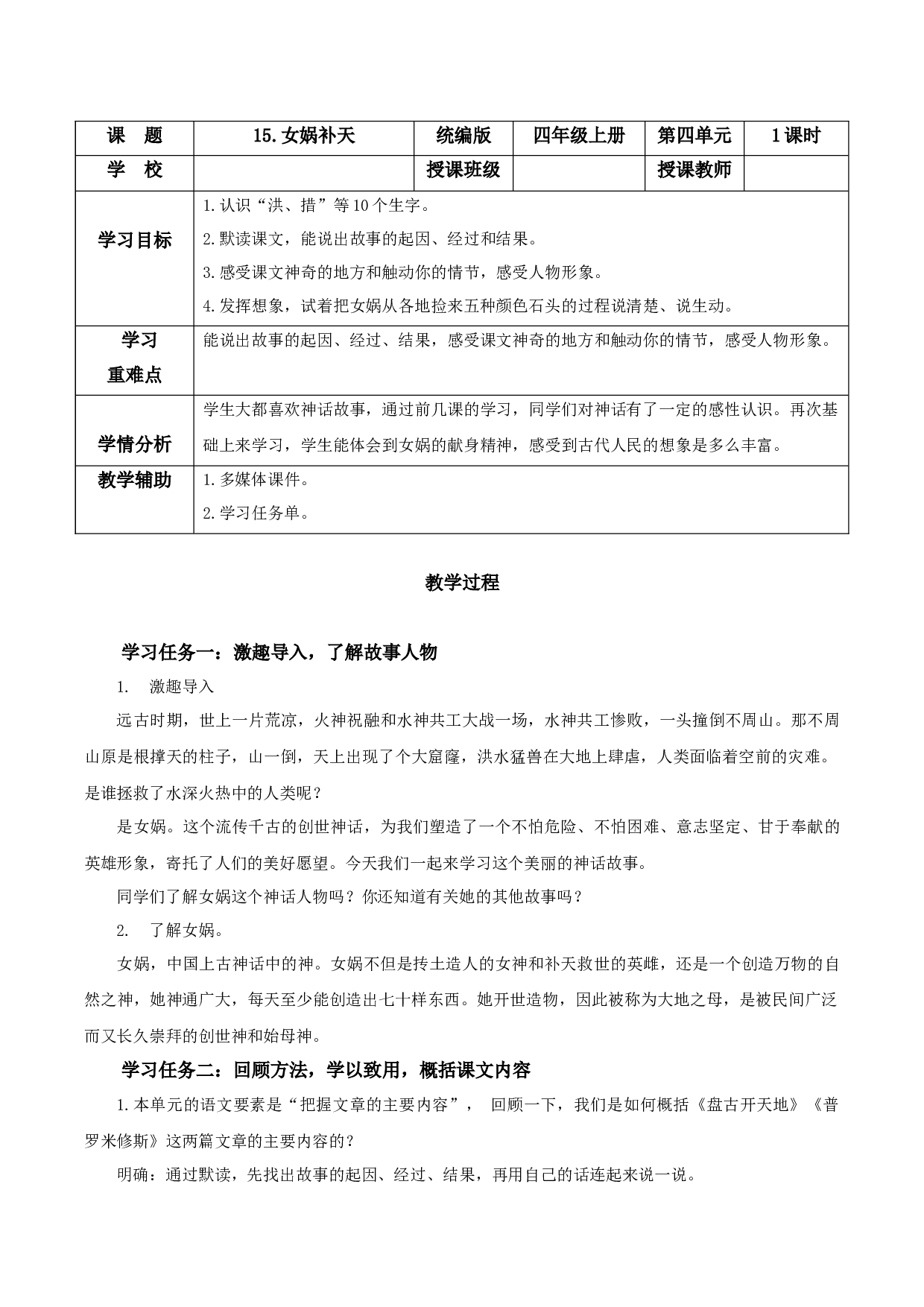 第15课《女娲补天》（教学设计）-（ 统编版）.docx 第1页