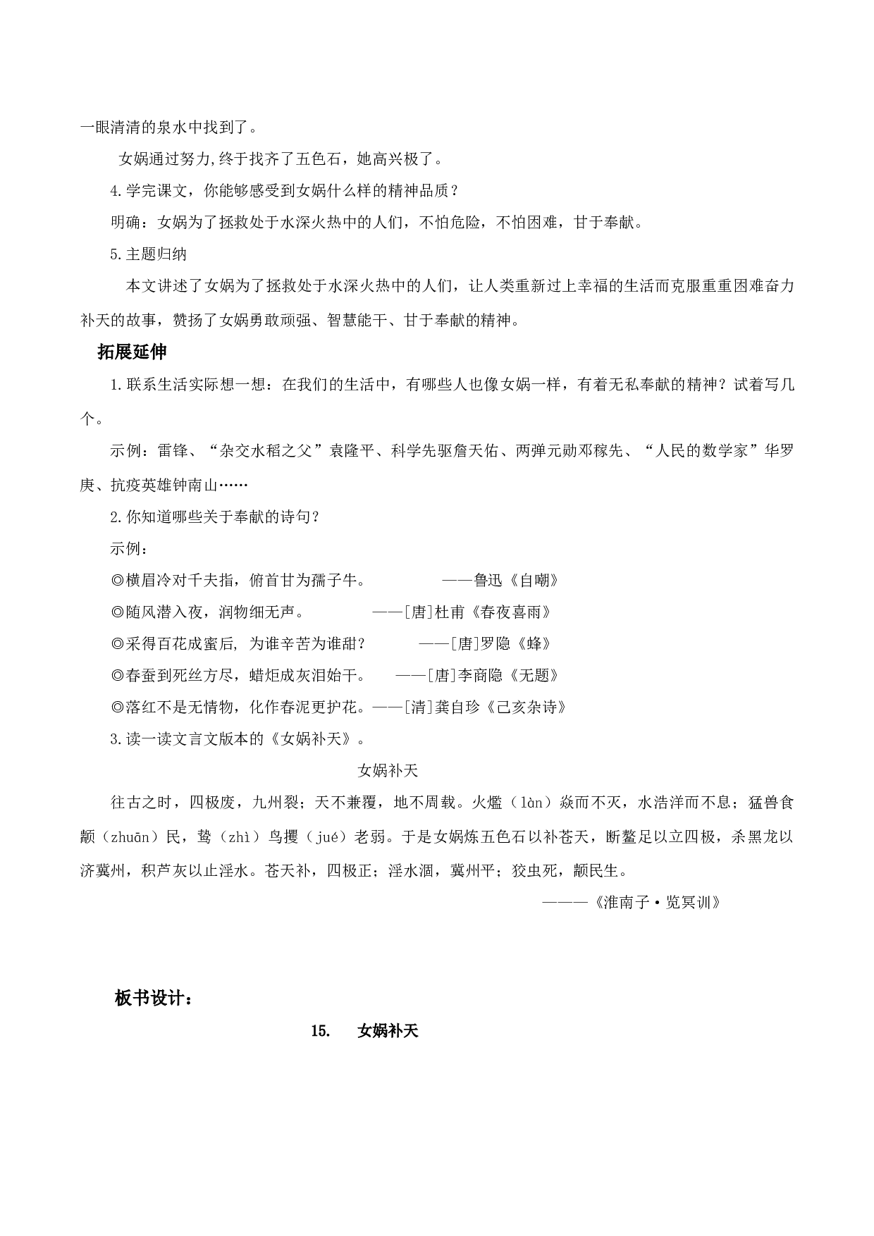 第15课《女娲补天》（教学设计）-（ 统编版）.docx 第4页