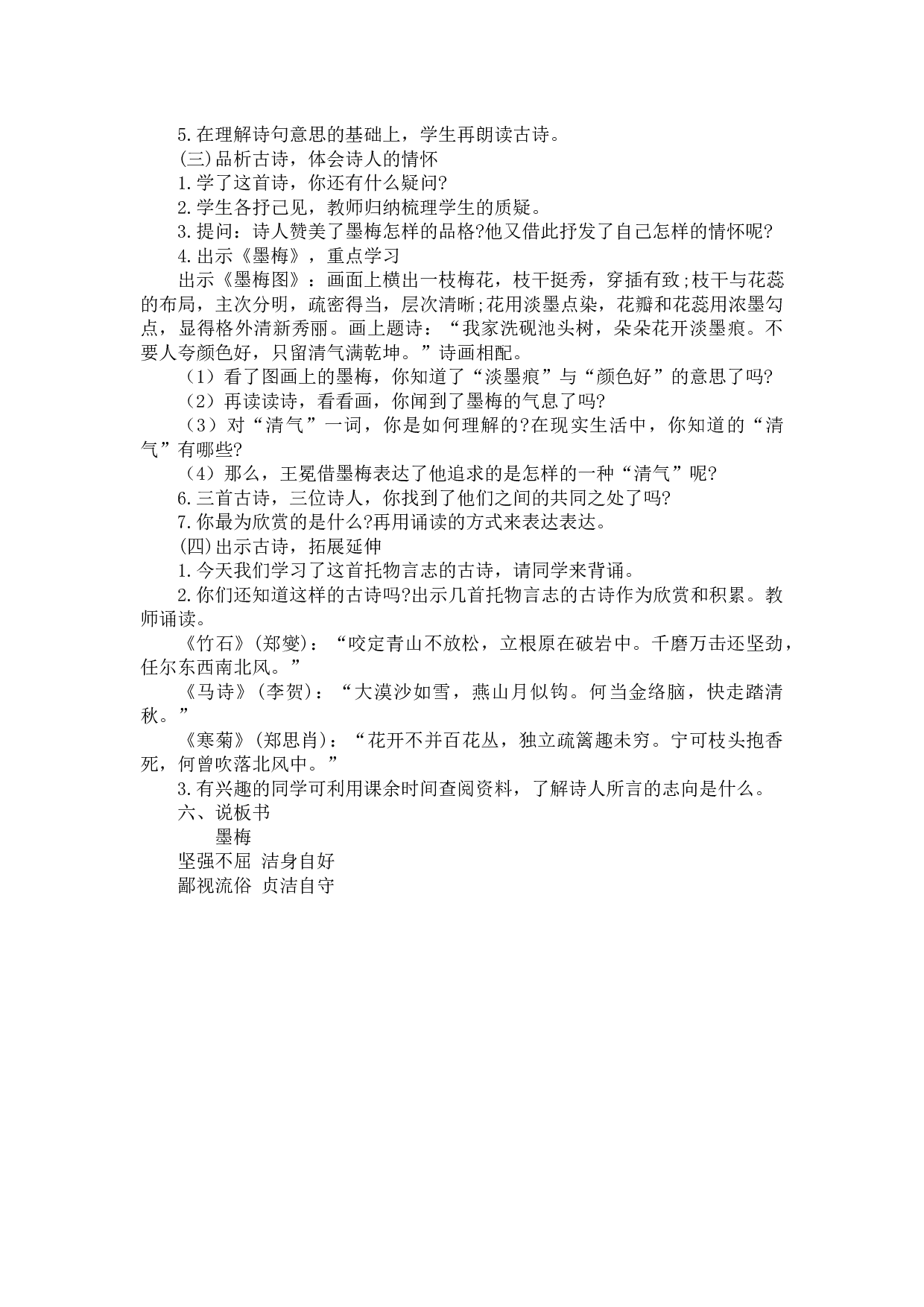 22 古诗三首.docx 第2页