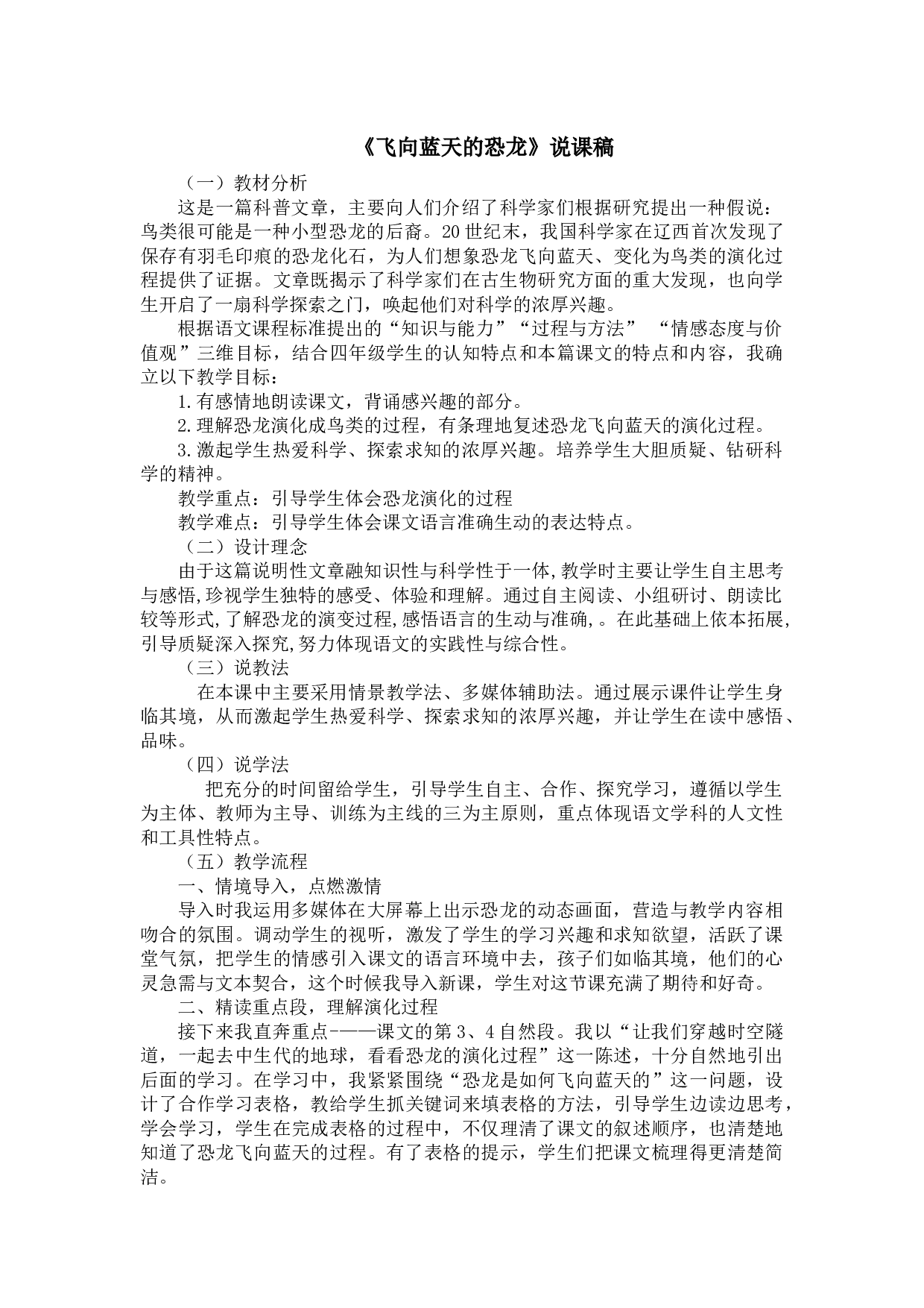 6 飞向蓝天的恐龙.docx 第1页