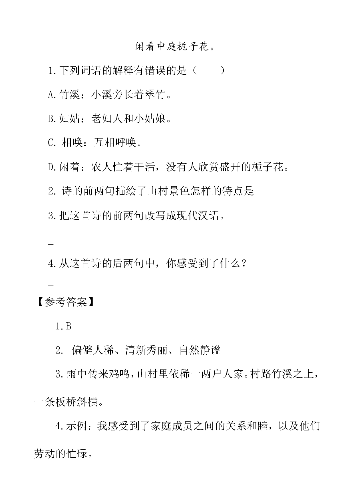 类文阅读-1 古诗词三首.doc 第3页