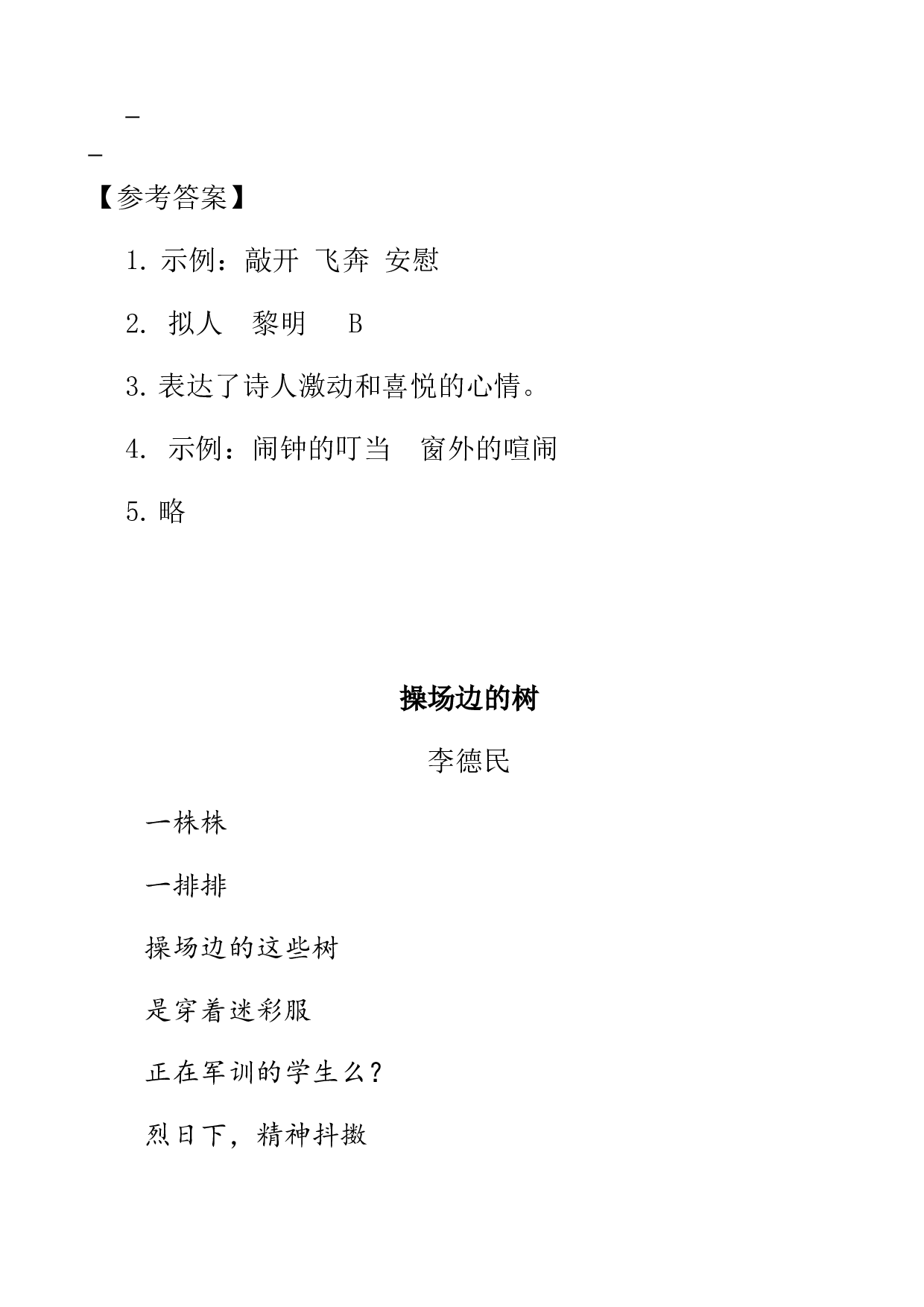 类文阅读-10 绿.doc 第4页