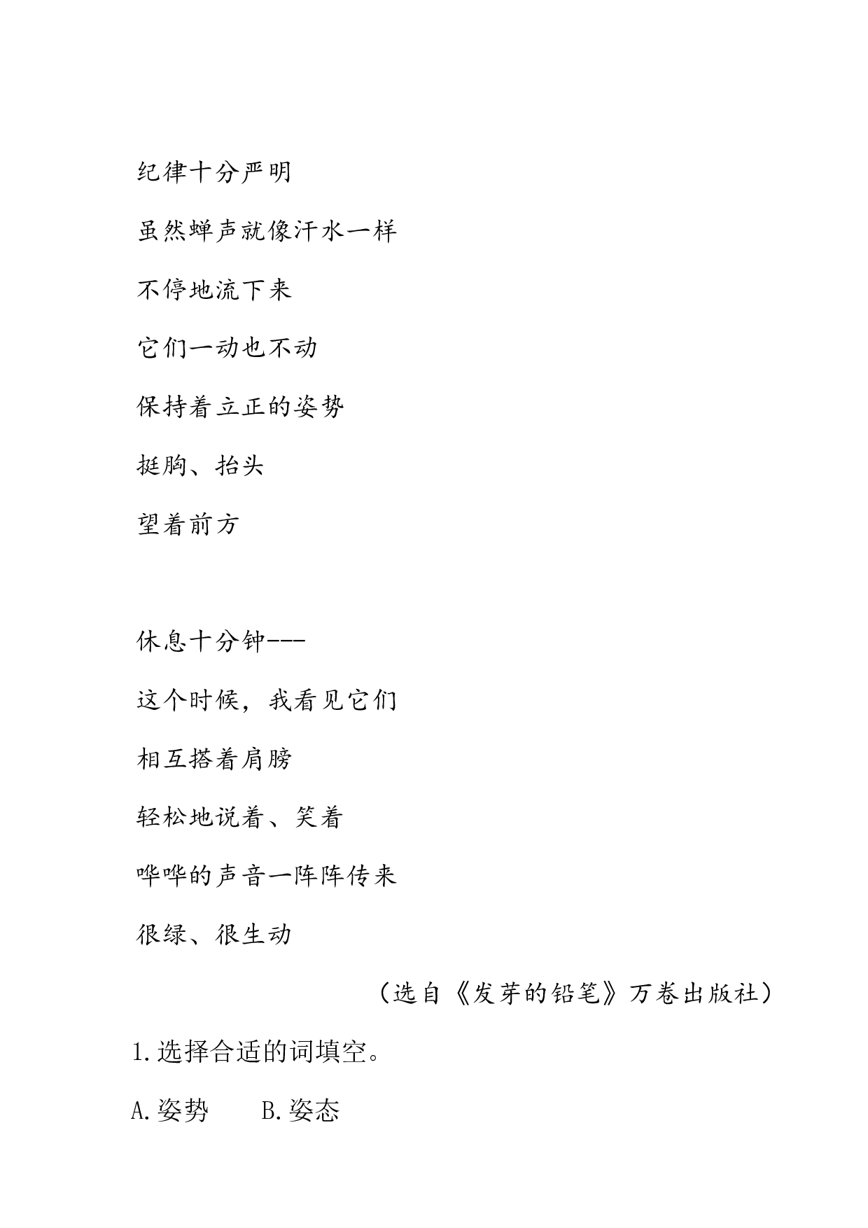 类文阅读-10 绿.doc 第5页