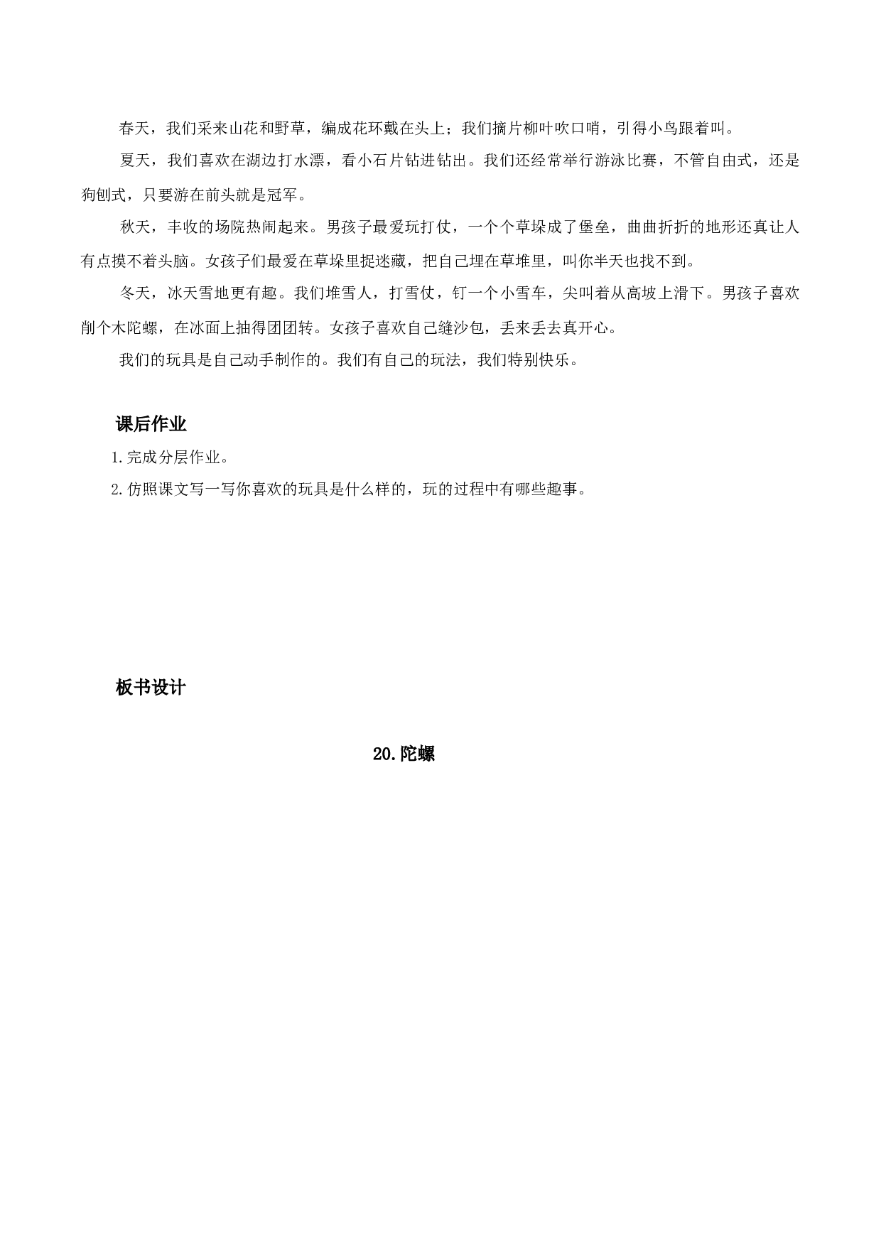 第20课《陀螺》（第二课时）（教学设计）-（ 统编版）.docx 第5页