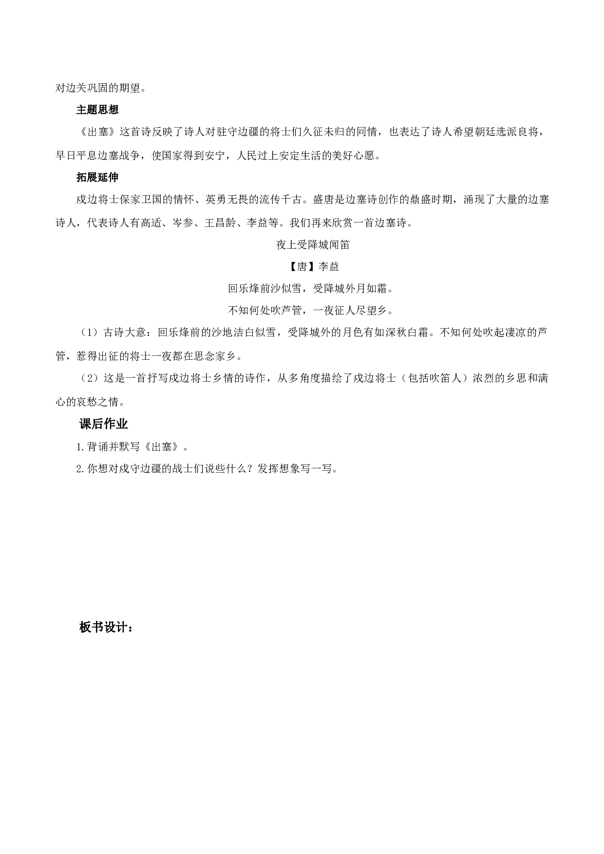 第21课《古诗三首 出塞》（教学设计）-（ 统编版）.docx 第4页