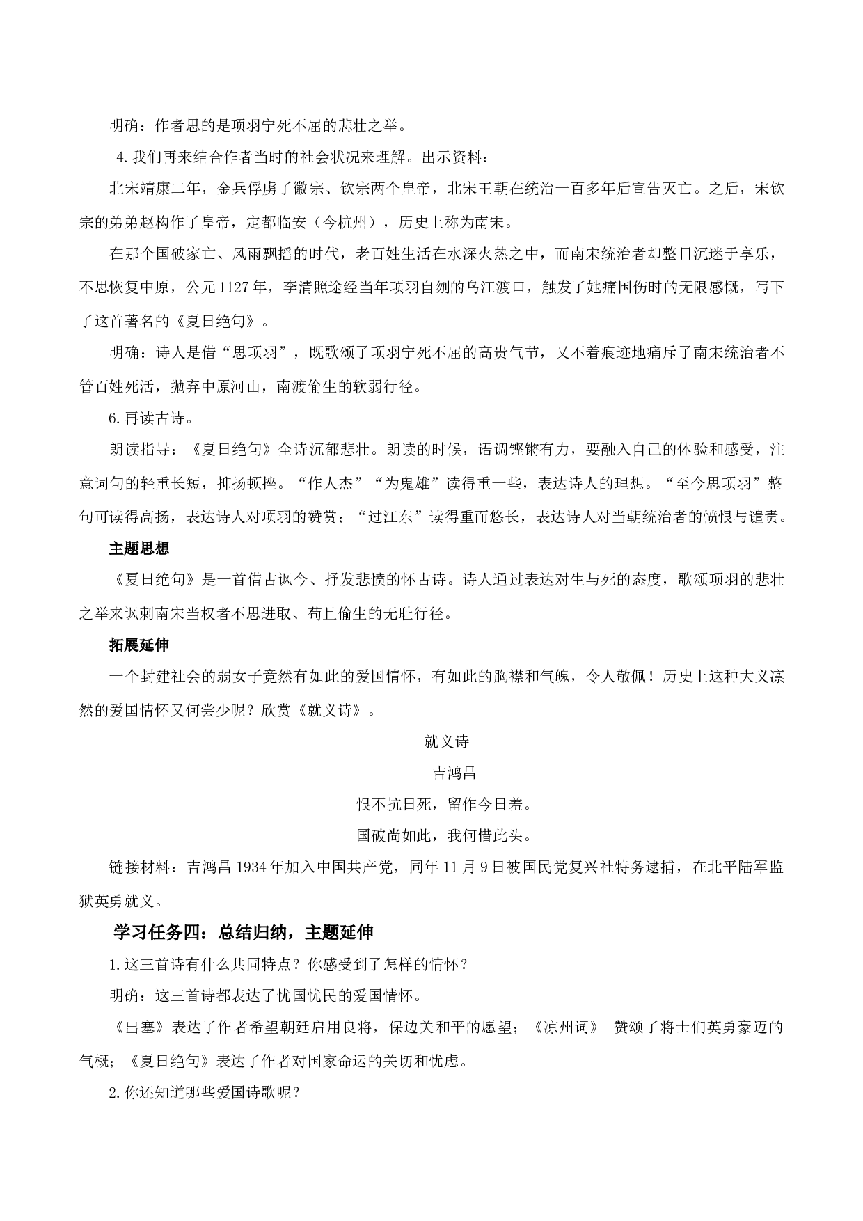 第21课《古诗三首 夏日绝句》（教学设计）-（ 统编版）.docx 第3页