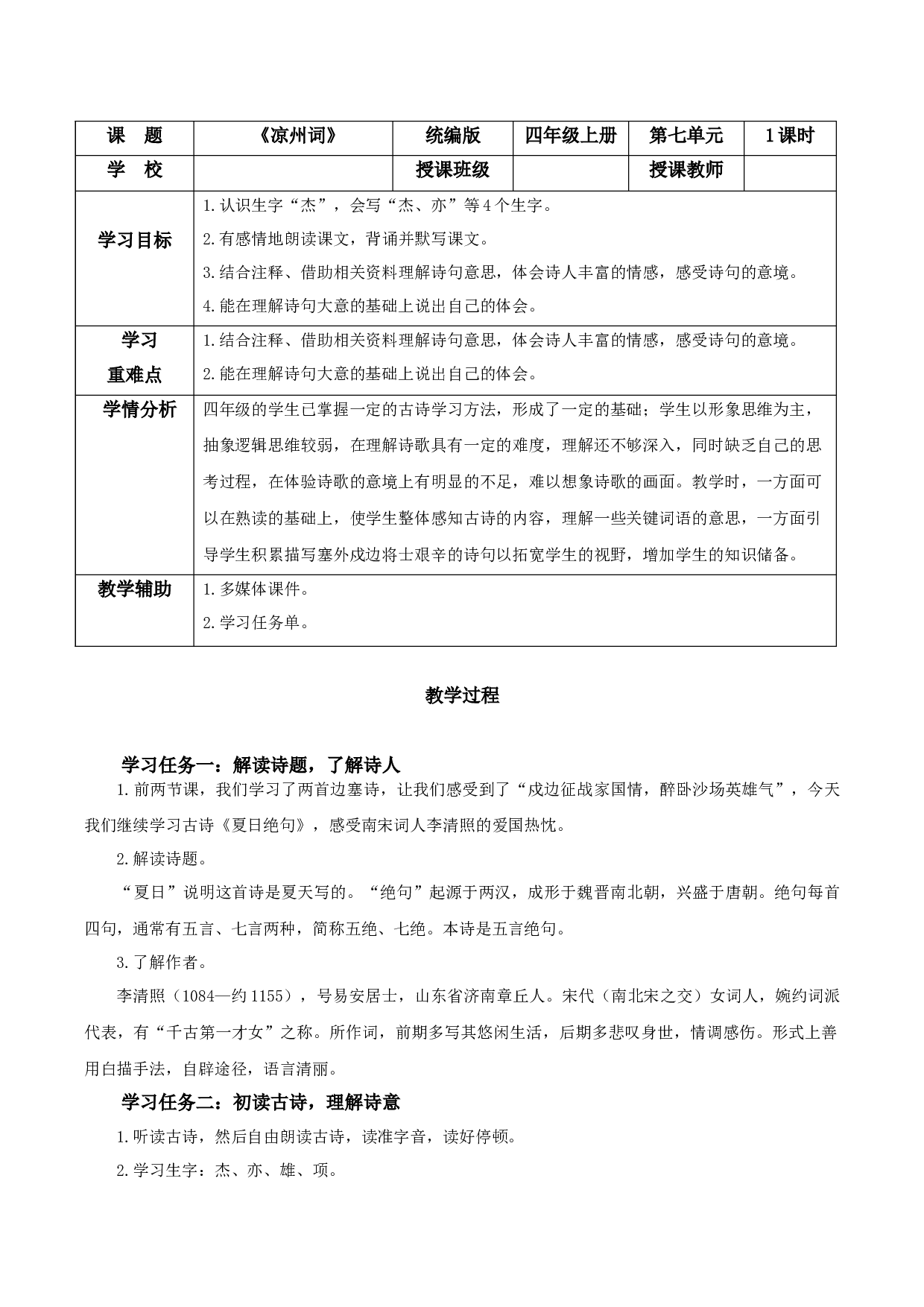 第21课《古诗三首 夏日绝句》（教学设计）-（ 统编版）.docx 第1页