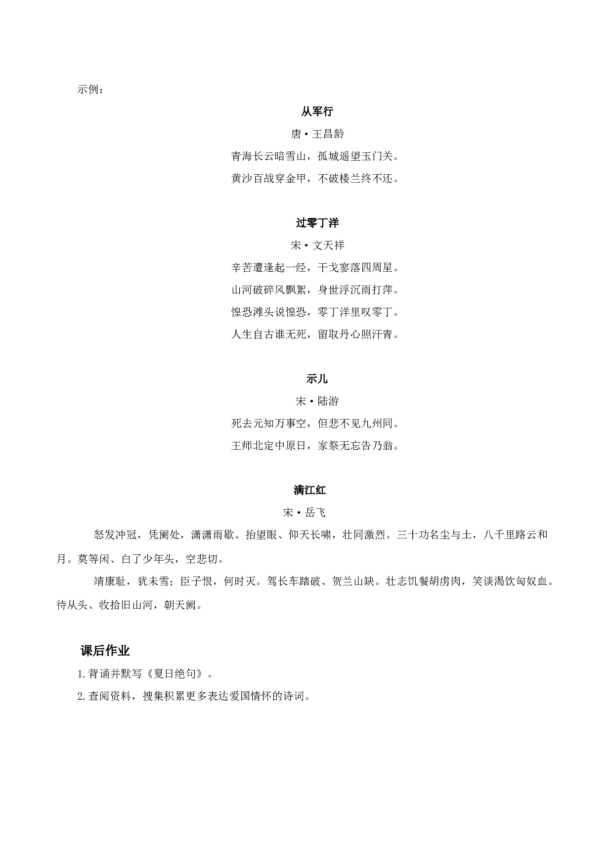 第21课《古诗三首 夏日绝句》（教学设计）-（ 统编版）.docx 第4页