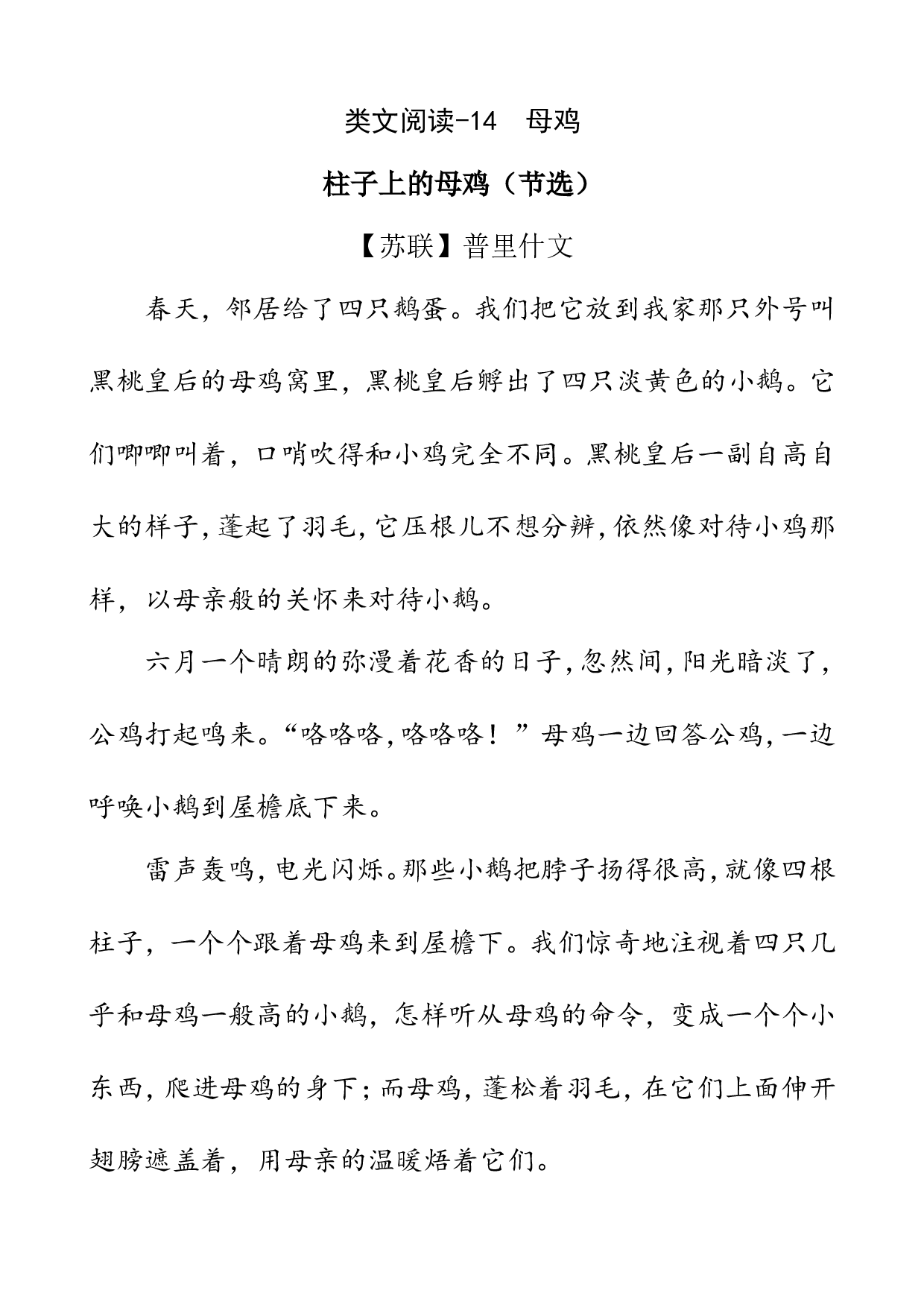 类文阅读-14 母鸡.doc 第1页