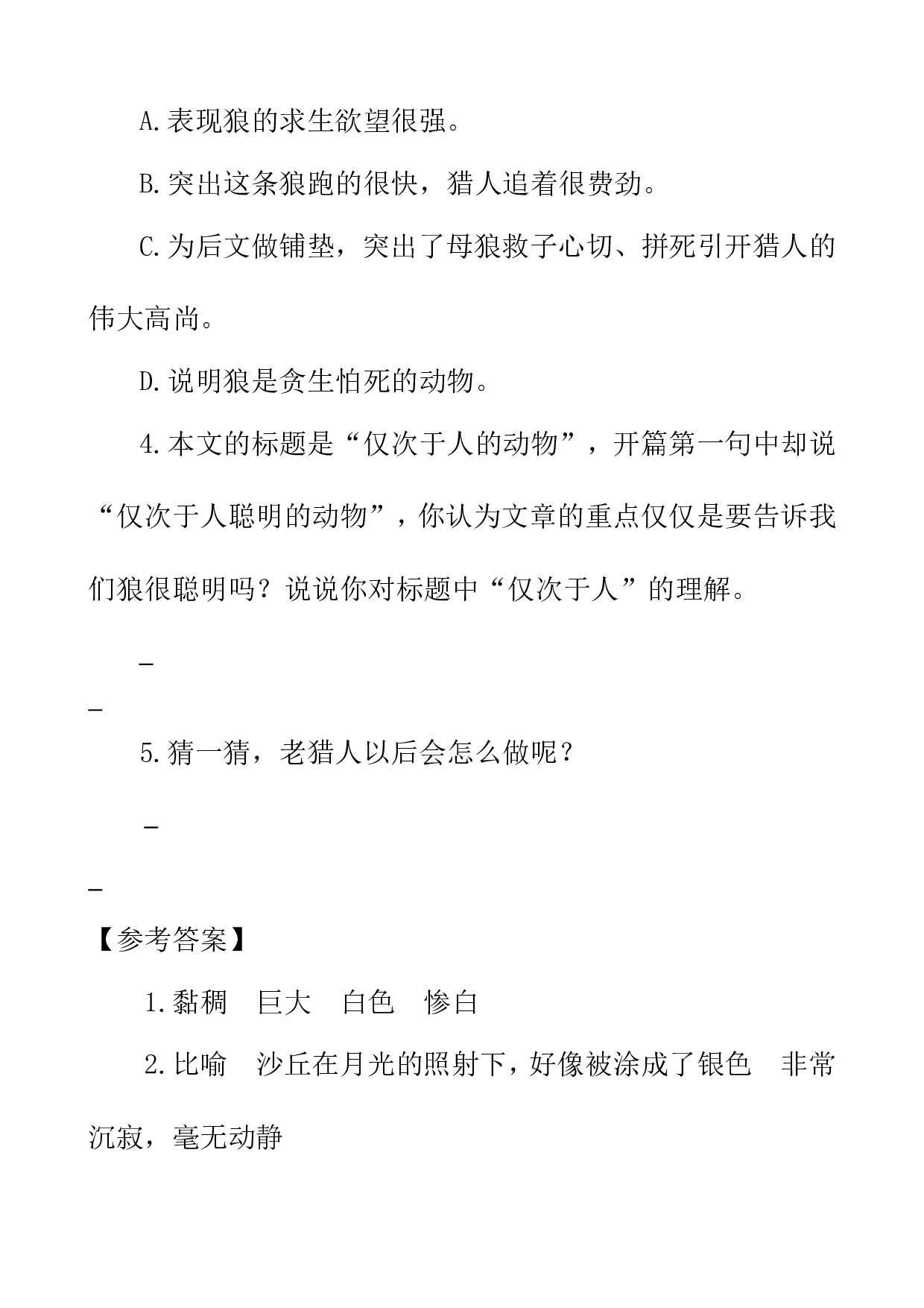 类文阅读-14 母鸡.doc 第6页