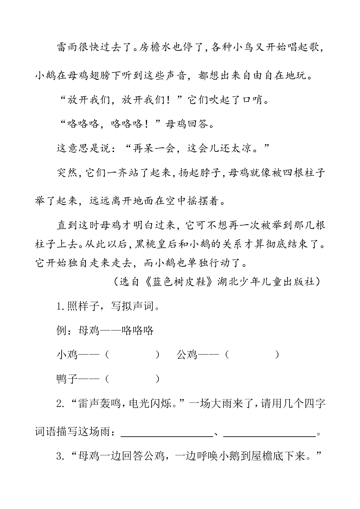 类文阅读-14 母鸡.doc 第2页