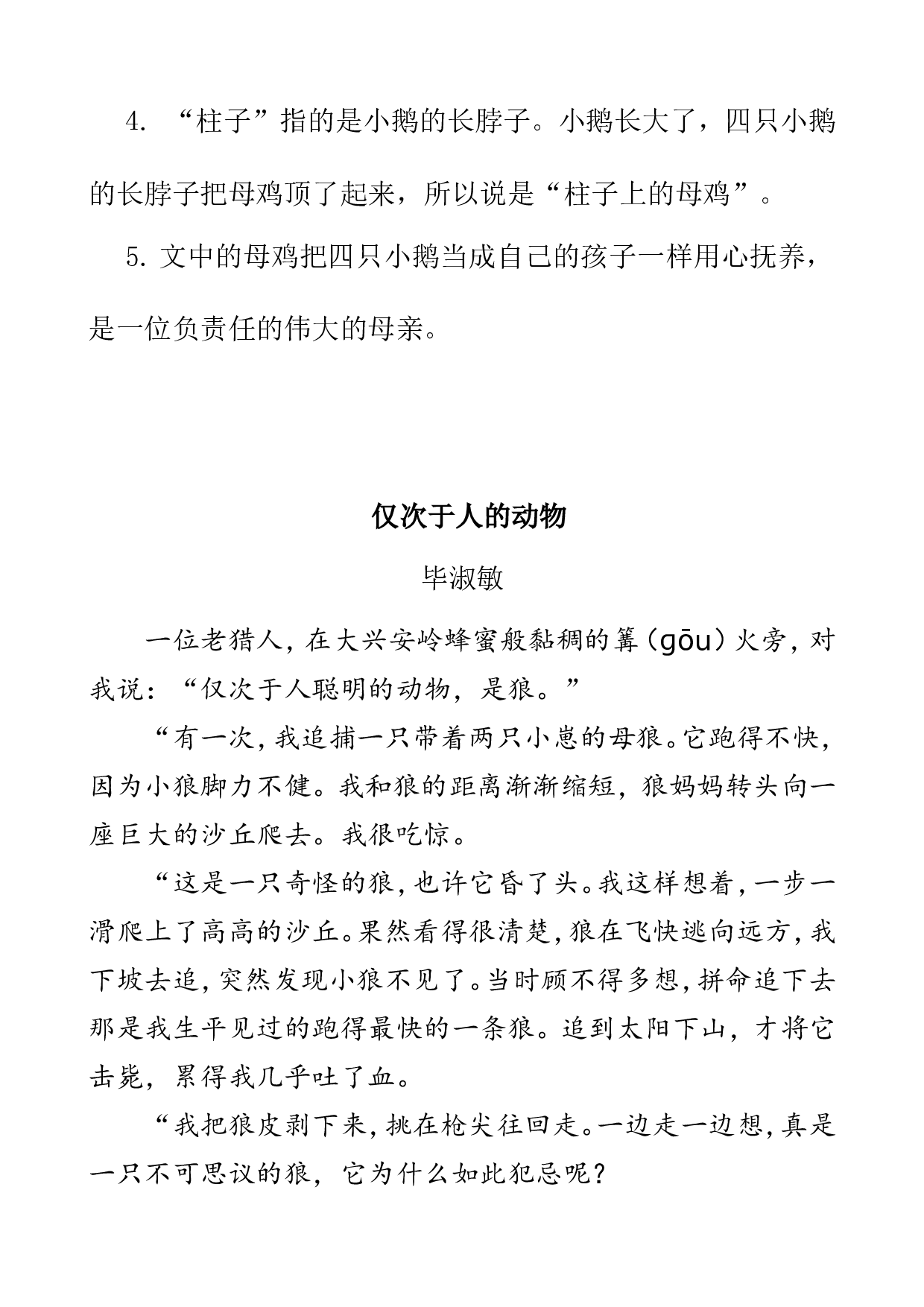 类文阅读-14 母鸡.doc 第4页