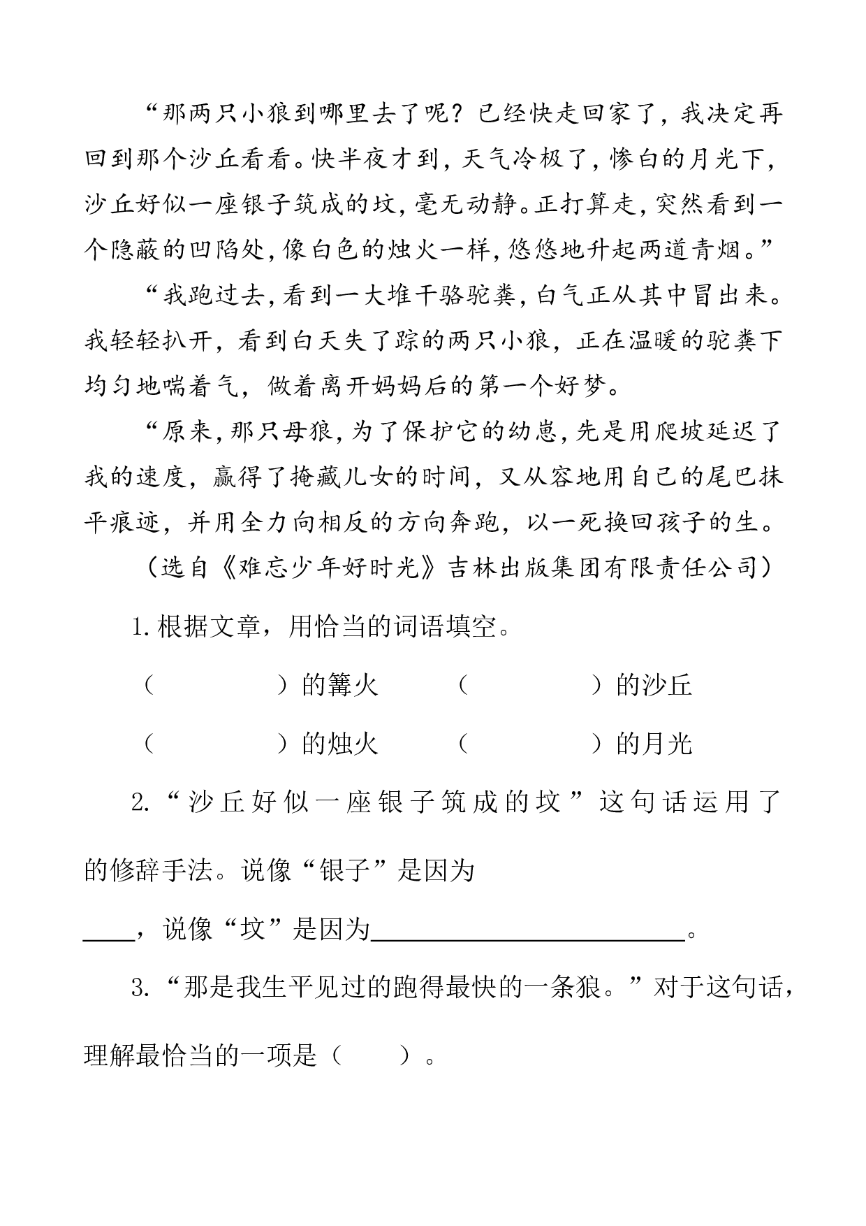 类文阅读-14 母鸡.doc 第5页