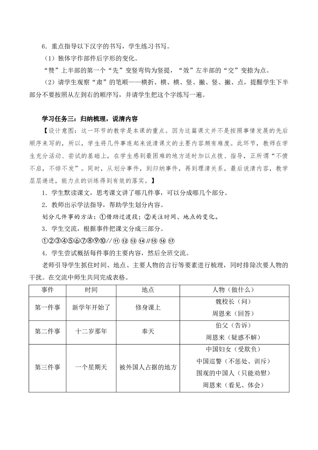 第22课《为中华之崛起而读书》第一课时（教学设计）-（统编版）.docx 第3页