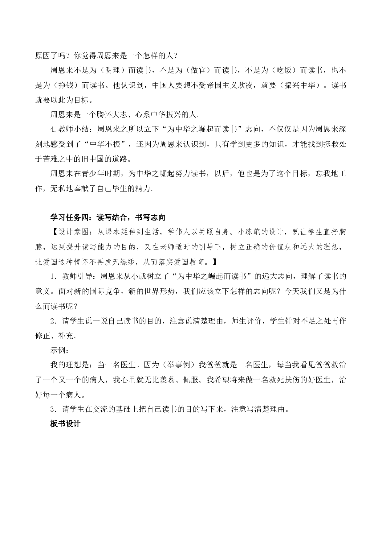 第22课《为中华之崛起而读书》第二课时（教学设计）-（统编版）.docx 第5页