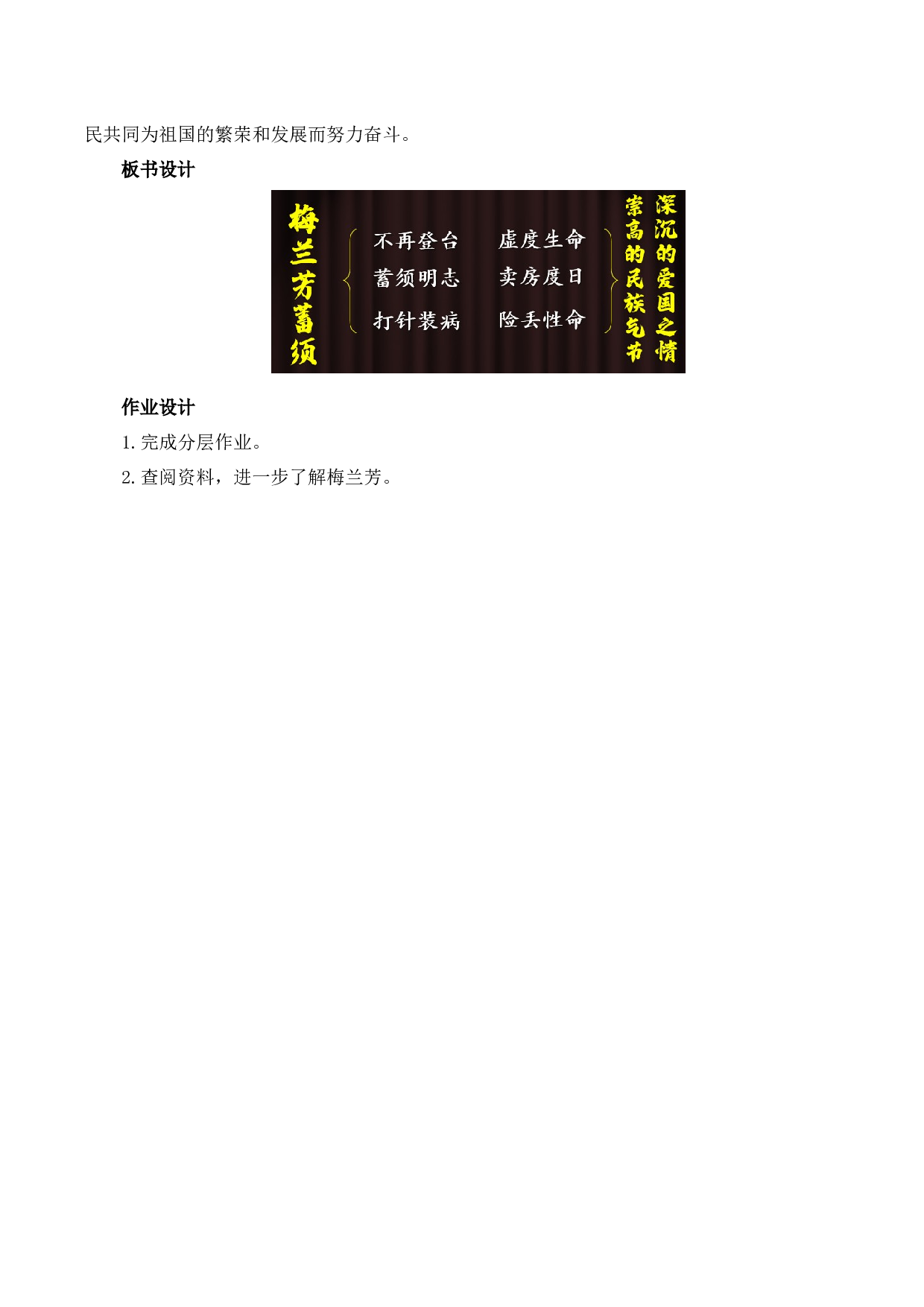 第23课《梅兰芳蓄须》（教学设计）-（统编版）.docx 第7页