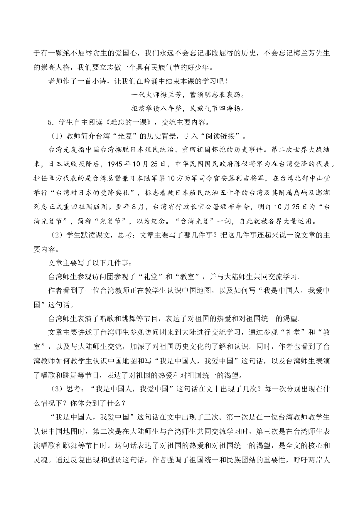 第23课《梅兰芳蓄须》（教学设计）-（统编版）.docx 第6页