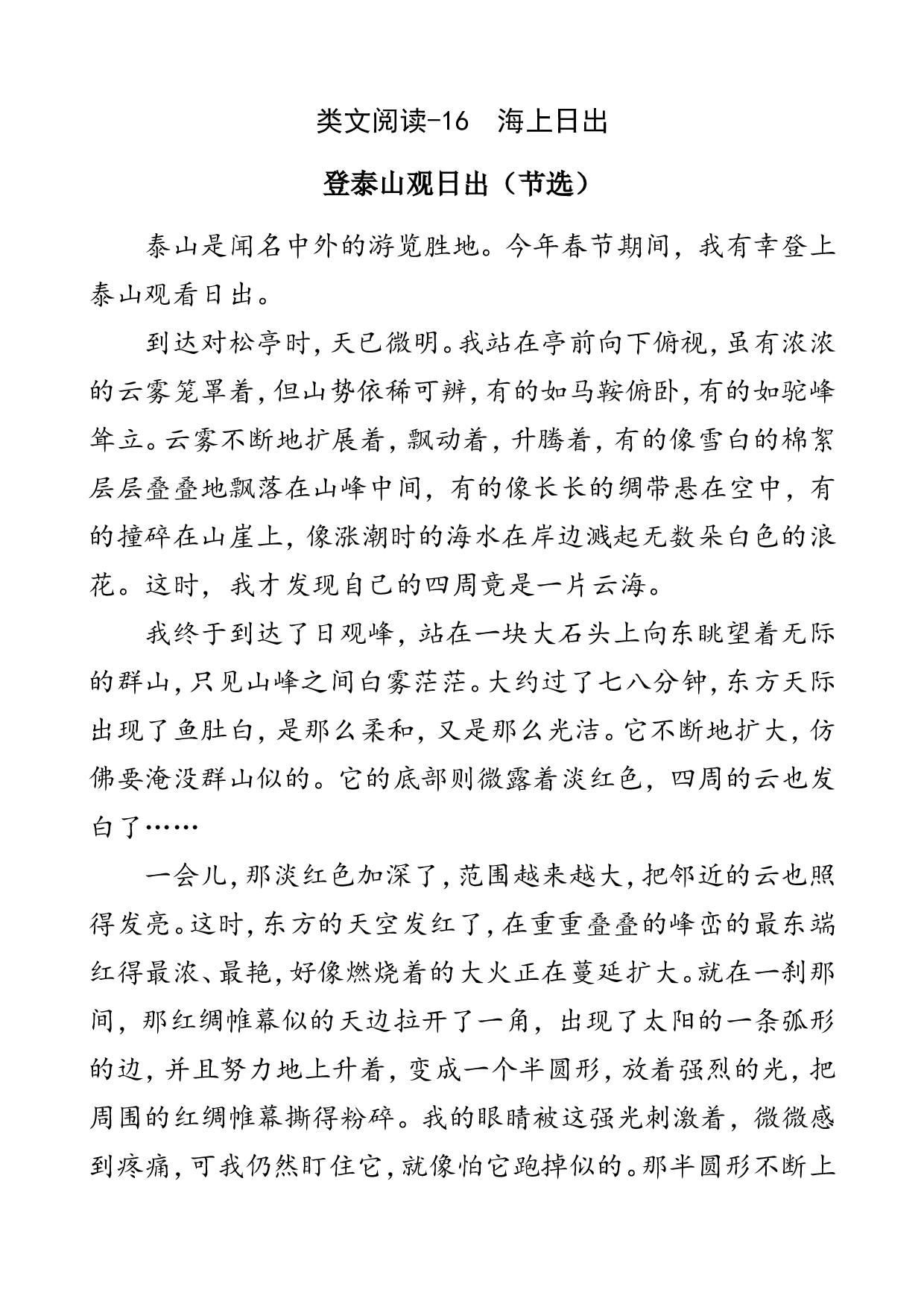 类文阅读-16 海上日出.doc 第1页